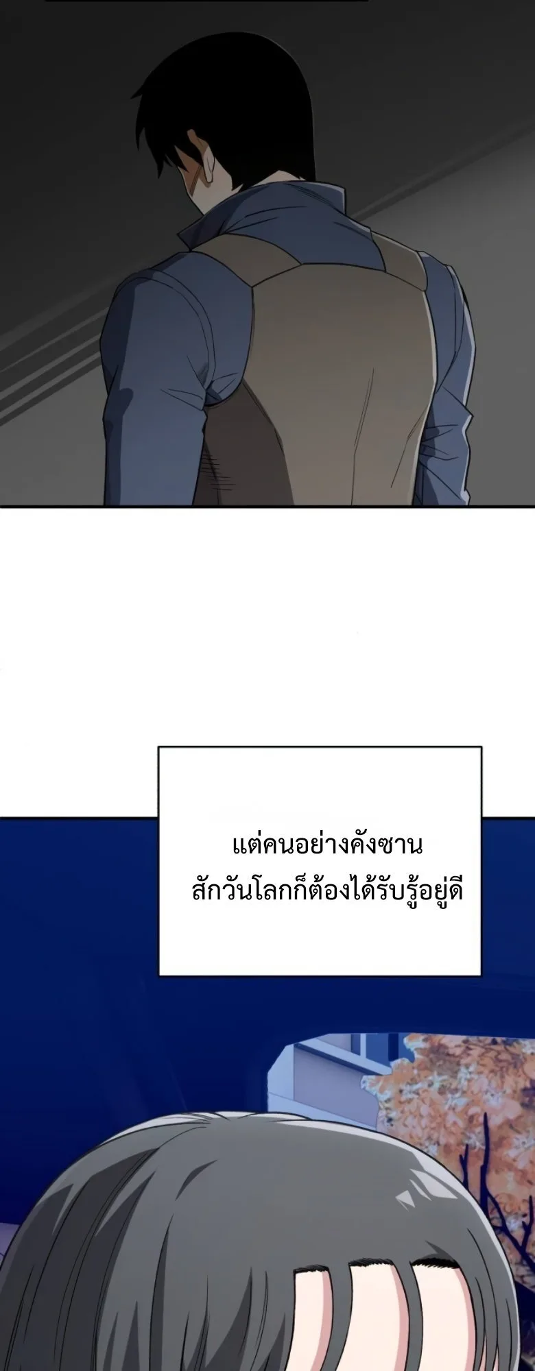 Blood Demon Reincarnation การกลับมาของอสูรโลหิต ตอนที่ 47 หน้า 40