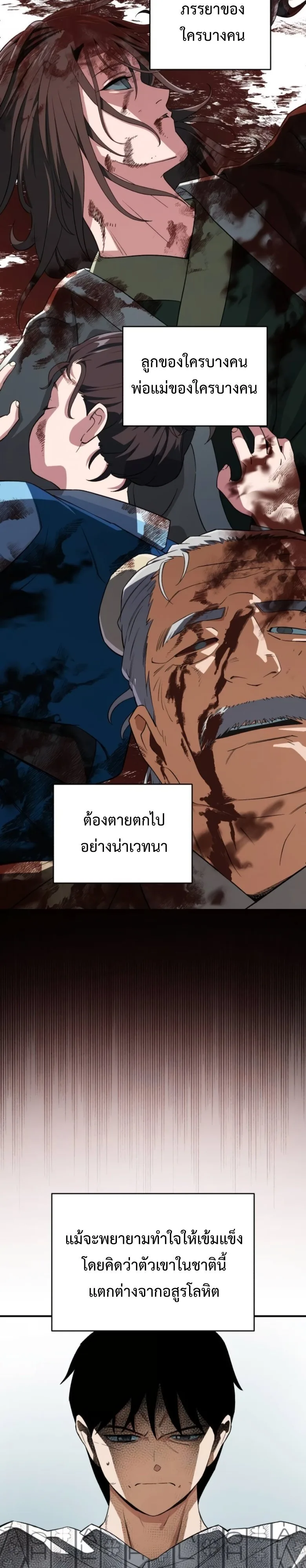 Blood Demon Reincarnation การกลับมาของอสูรโลหิต ตอนที่ 47 หน้า 5