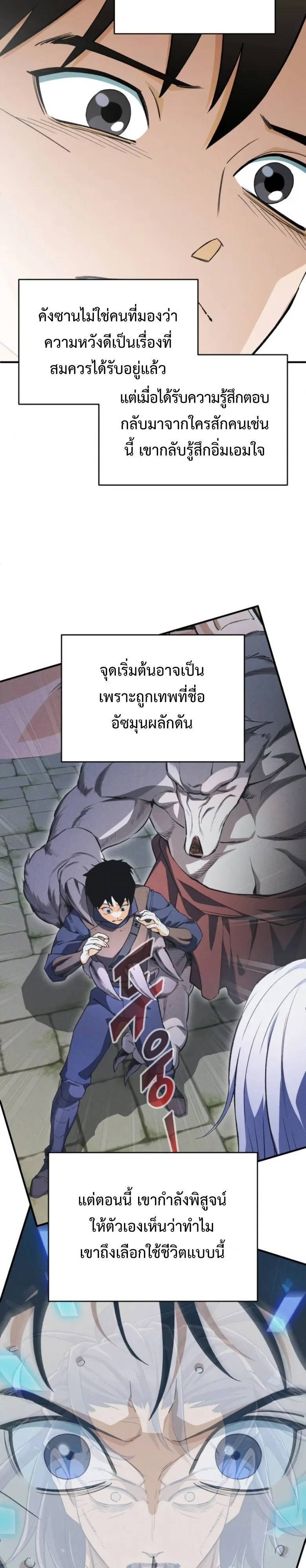 Blood Demon Reincarnation การกลับมาของอสูรโลหิต ตอนที่ 47 หน้า 9