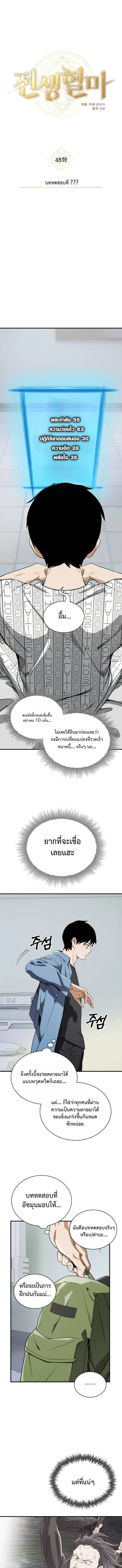 Blood Demon Reincarnation การกลับมาของอสูรโลหิต ตอนที่ 48 หน้า 1