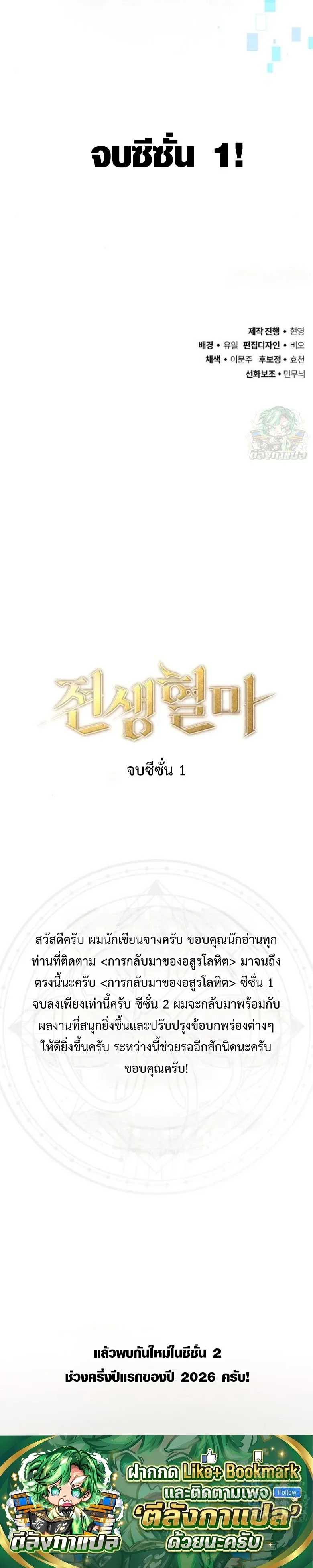 Blood Demon Reincarnation การกลับมาของอสูรโลหิต ตอนที่ 48 หน้า 20