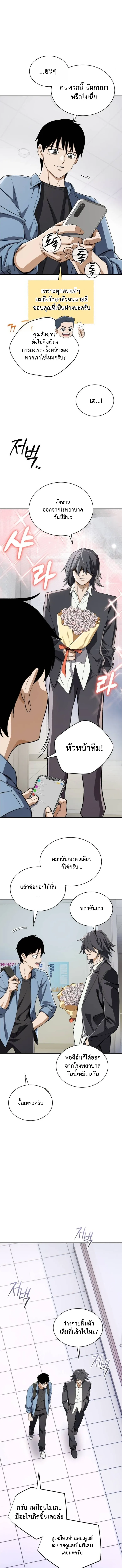 Blood Demon Reincarnation การกลับมาของอสูรโลหิต ตอนที่ 48 หน้า 3