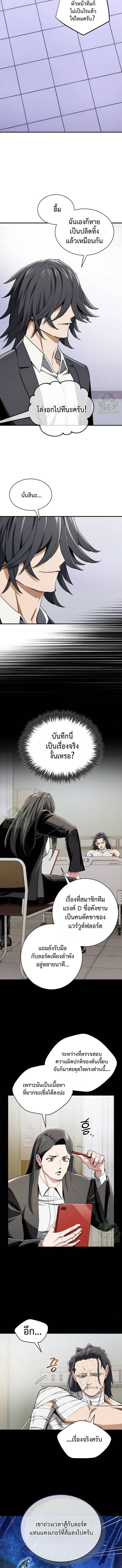 Blood Demon Reincarnation การกลับมาของอสูรโลหิต ตอนที่ 48 หน้า 5