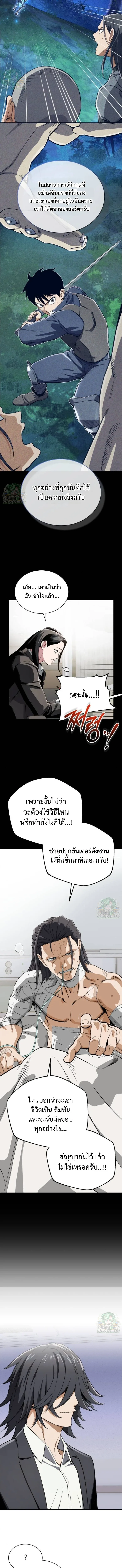 Blood Demon Reincarnation การกลับมาของอสูรโลหิต ตอนที่ 48 หน้า 6