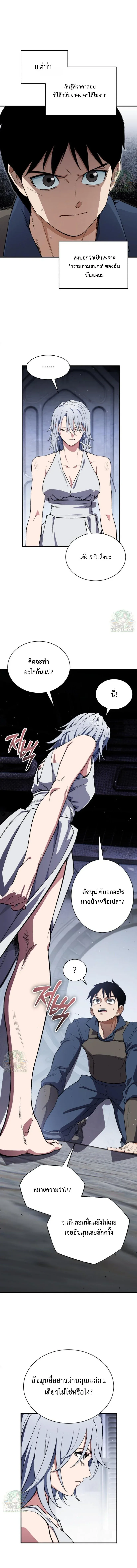 Blood Demon Reincarnation การกลับมาของอสูรโลหิต ตอนที่ 49 หน้า 14