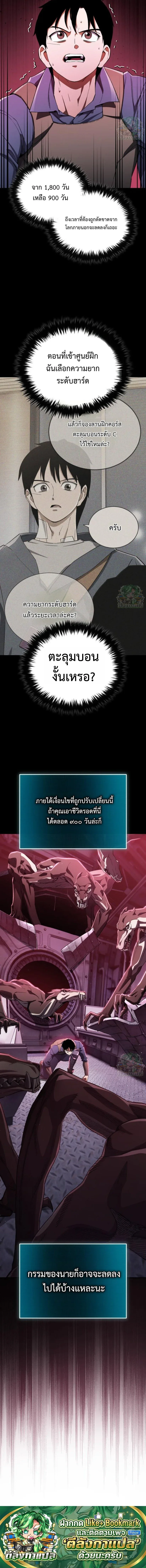 Blood Demon Reincarnation การกลับมาของอสูรโลหิต ตอนที่ 49 หน้า 18