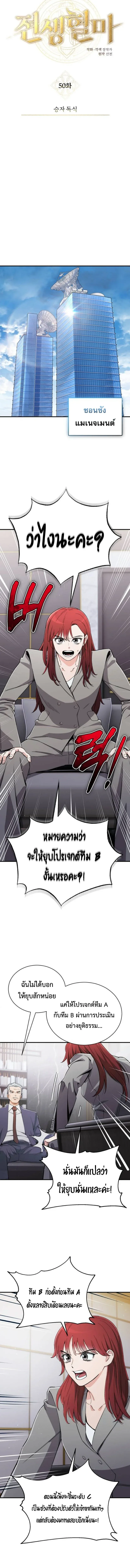 Blood Demon Reincarnation การกลับมาของอสูรโลหิต ตอนที่ 50 หน้า 3