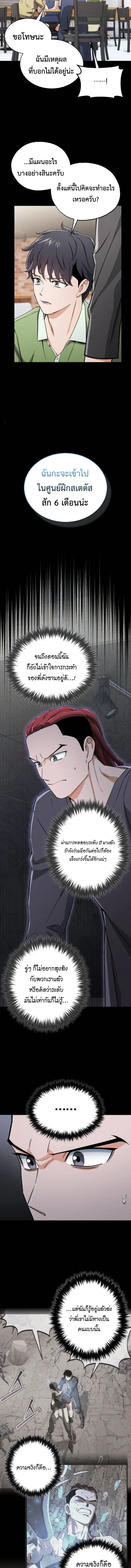 Blood Demon Reincarnation การกลับมาของอสูรโลหิต ตอนที่ 50 หน้า 8