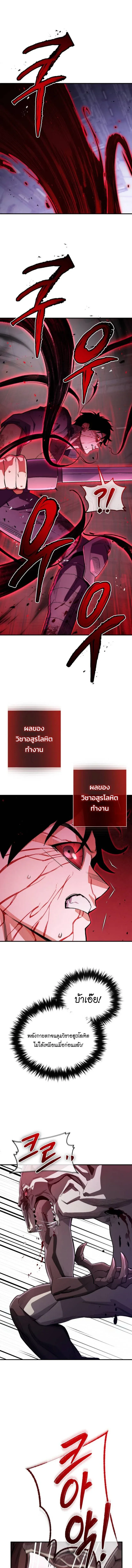 Blood Demon Reincarnation การกลับมาของอสูรโลหิต ตอนที่ 51 หน้า 4