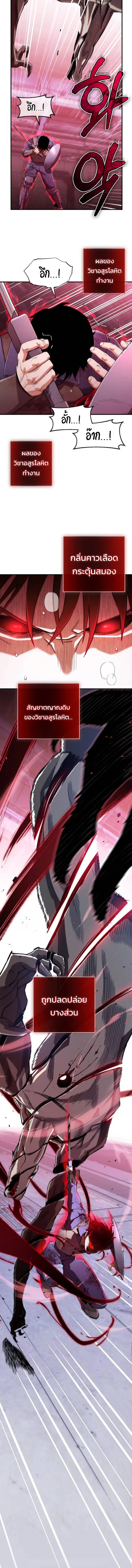 Blood Demon Reincarnation การกลับมาของอสูรโลหิต ตอนที่ 51 หน้า 5