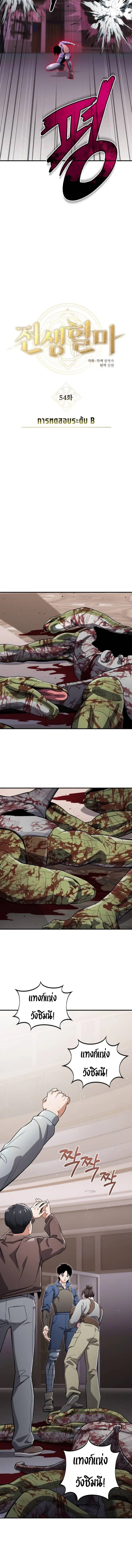 Blood Demon Reincarnation การกลับมาของอสูรโลหิต ตอนที่ 54 หน้า 3