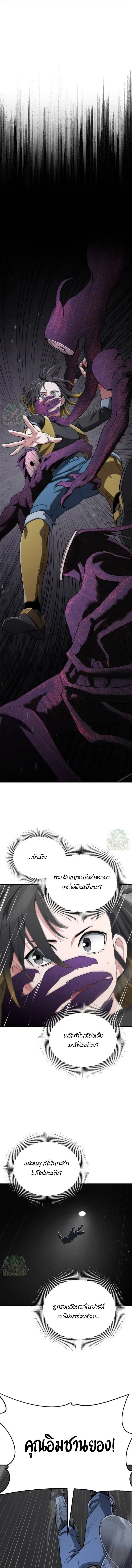 Blood Demon Reincarnation การกลับมาของอสูรโลหิต ตอนที่ 55 หน้า 22