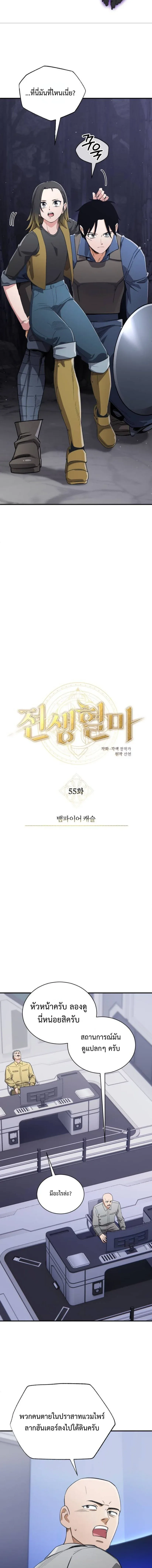 Blood Demon Reincarnation การกลับมาของอสูรโลหิต ตอนที่ 55 หน้า 26