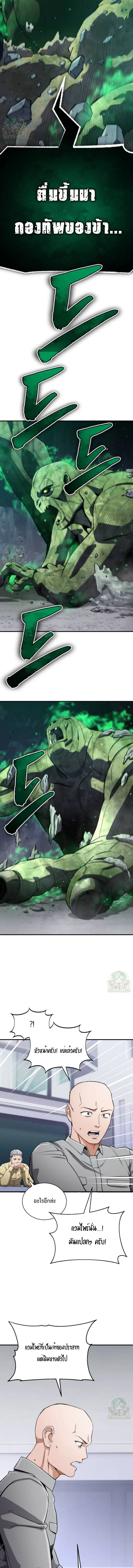 Blood Demon Reincarnation การกลับมาของอสูรโลหิต ตอนที่ 55 หน้า 38