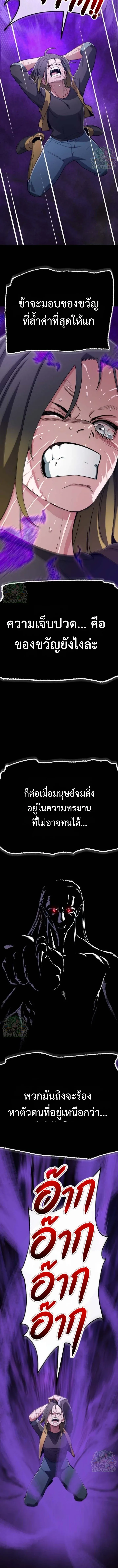 Blood Demon Reincarnation การกลับมาของอสูรโลหิต ตอนที่ 57 หน้า 2