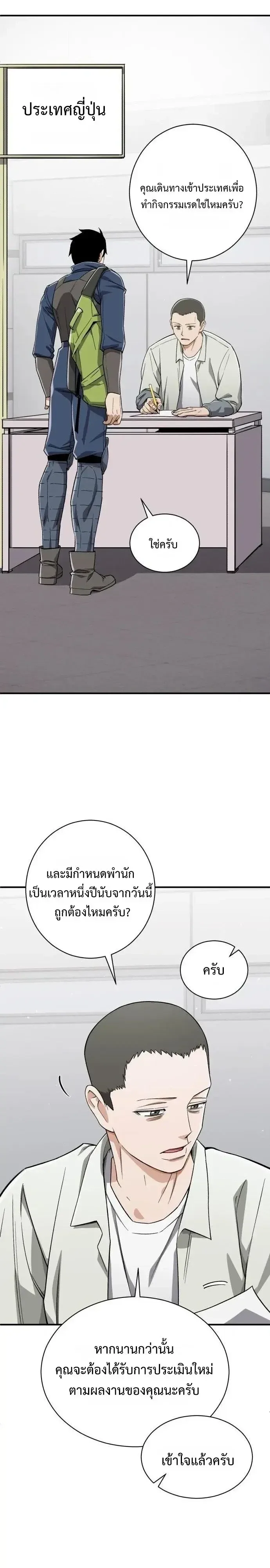 Blood Demon Reincarnation การกลับมาของอสูรโลหิต ตอนที่ 58 หน้า 11