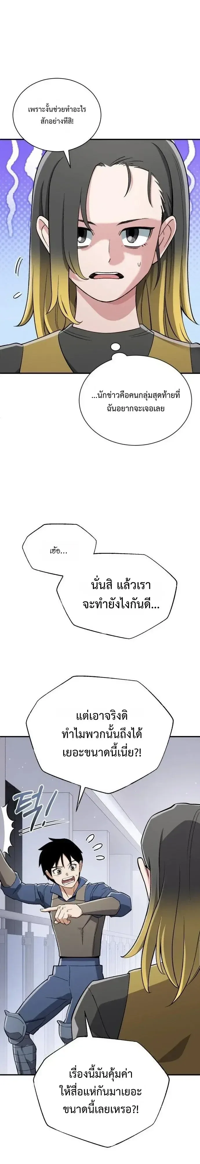 Blood Demon Reincarnation การกลับมาของอสูรโลหิต ตอนที่ 58 หน้า 2