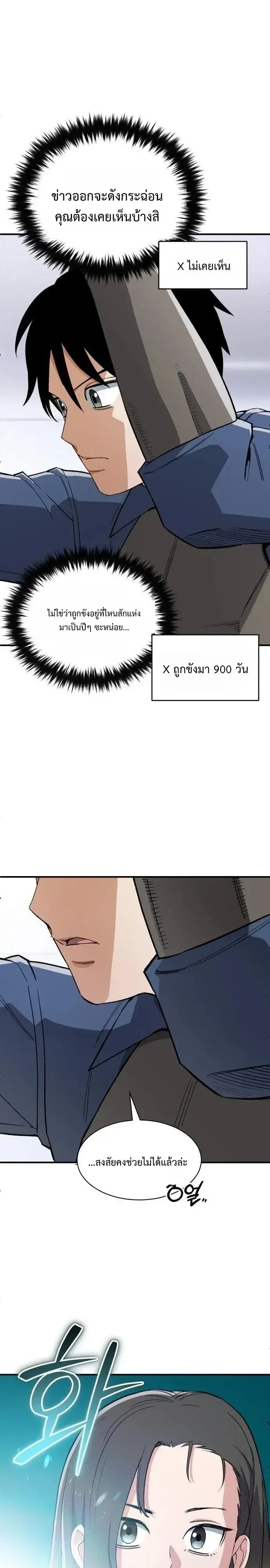 Blood Demon Reincarnation การกลับมาของอสูรโลหิต ตอนที่ 58 หน้า 4