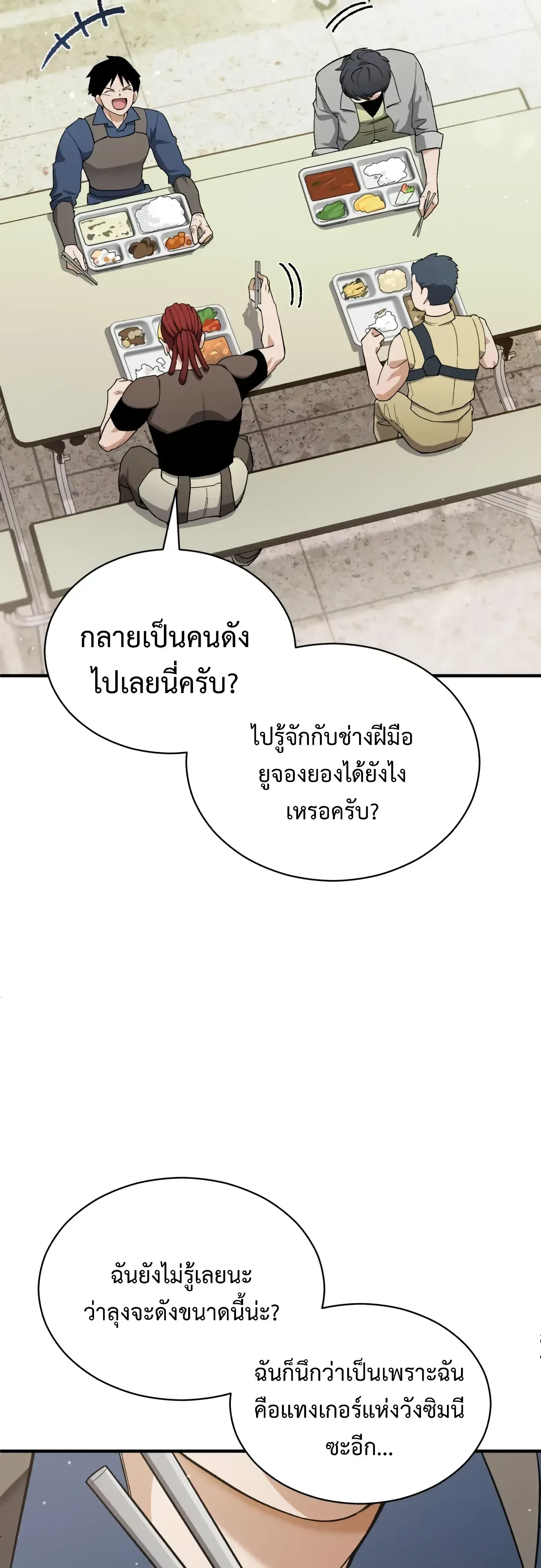 Blood Demon Reincarnation การกลับมาของอสูรโลหิต ตอนที่ 59 หน้า 10