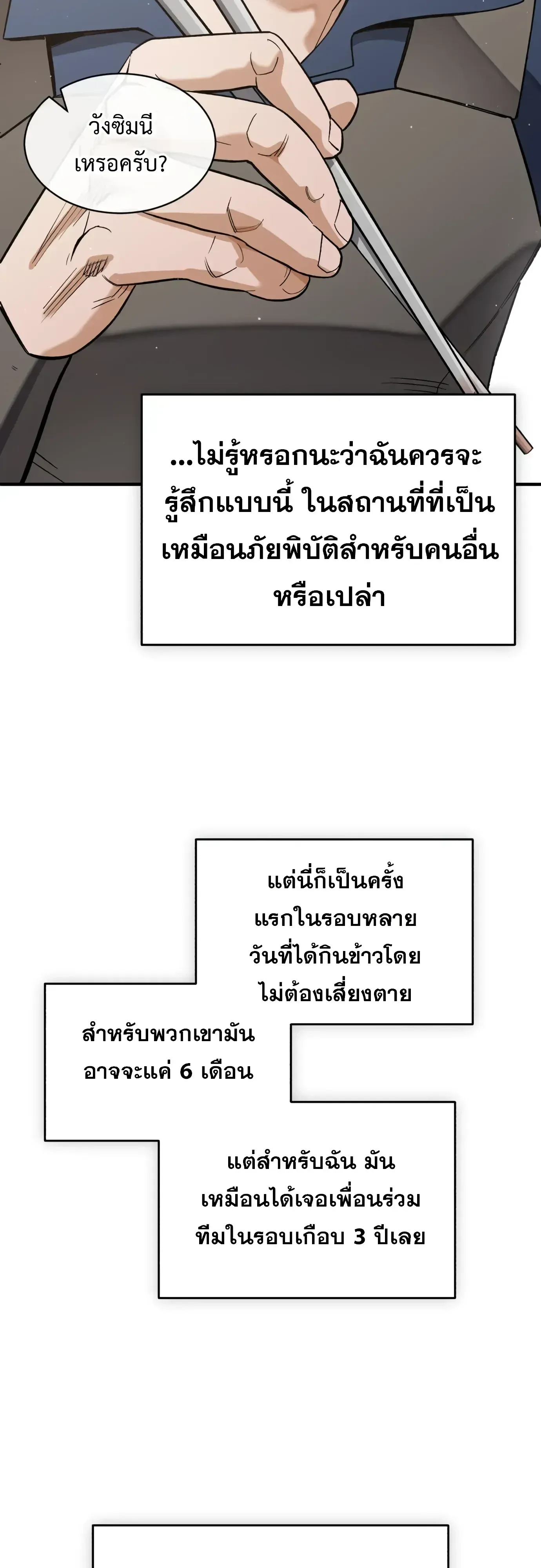 Blood Demon Reincarnation การกลับมาของอสูรโลหิต ตอนที่ 59 หน้า 11
