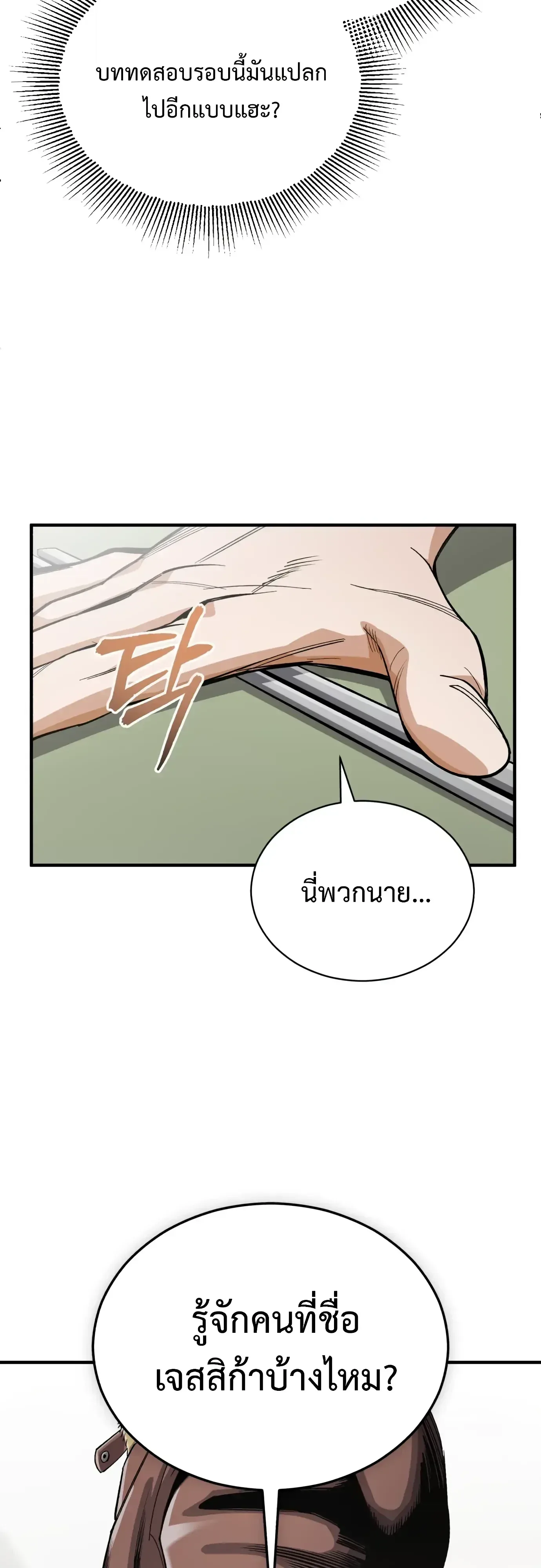 Blood Demon Reincarnation การกลับมาของอสูรโลหิต ตอนที่ 59 หน้า 18