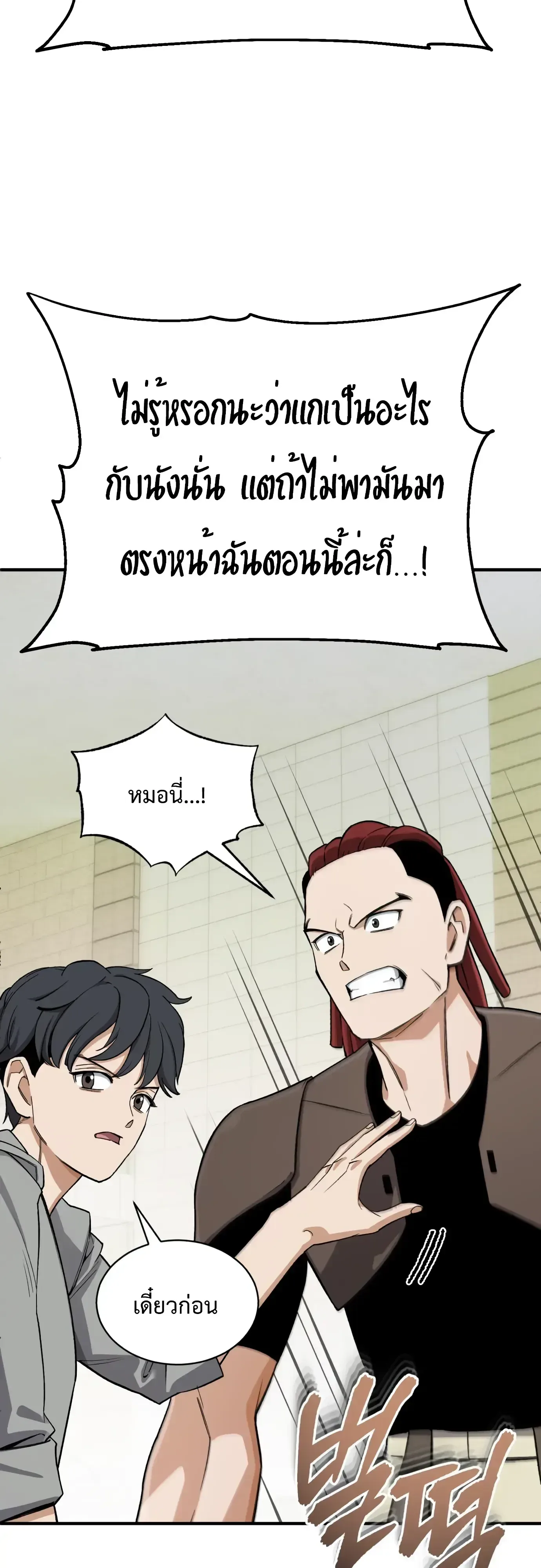 Blood Demon Reincarnation การกลับมาของอสูรโลหิต ตอนที่ 59 หน้า 26