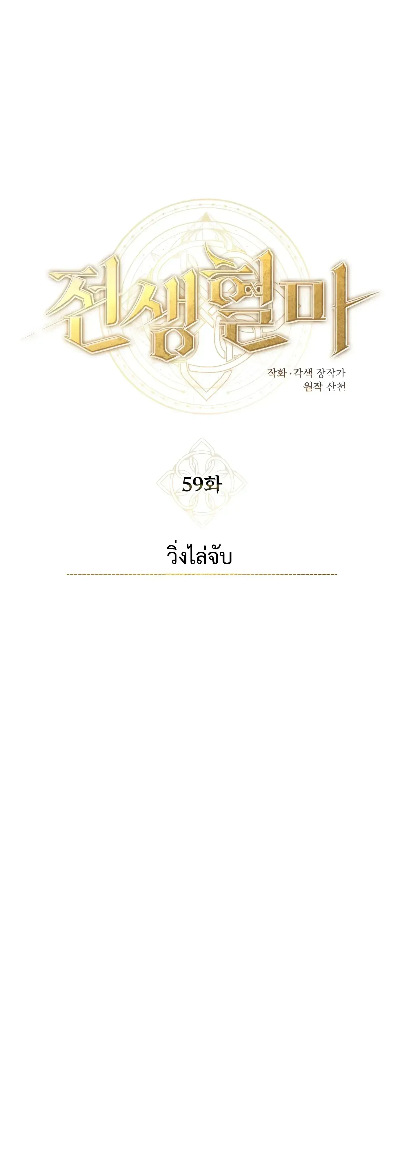 Blood Demon Reincarnation การกลับมาของอสูรโลหิต ตอนที่ 59 หน้า 34