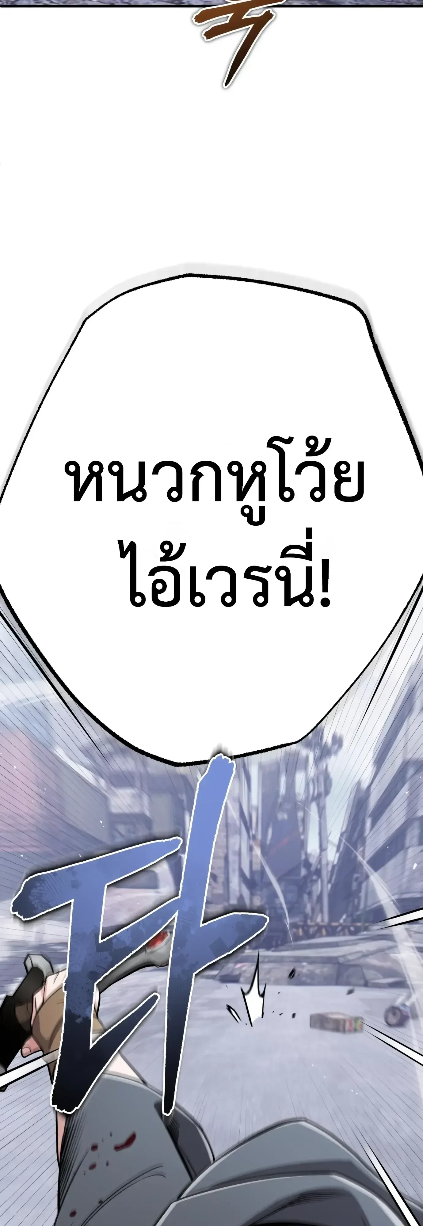 Blood Demon Reincarnation การกลับมาของอสูรโลหิต ตอนที่ 59 หน้า 44