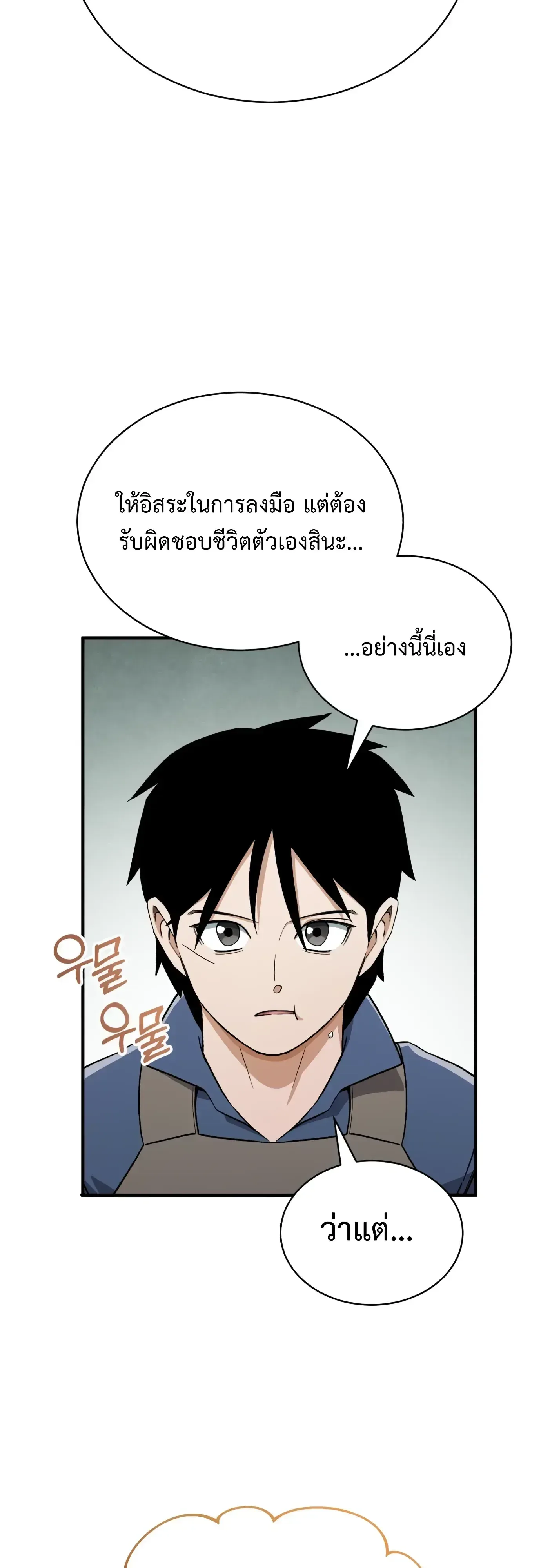 Blood Demon Reincarnation การกลับมาของอสูรโลหิต ตอนที่ 59 หน้า 7