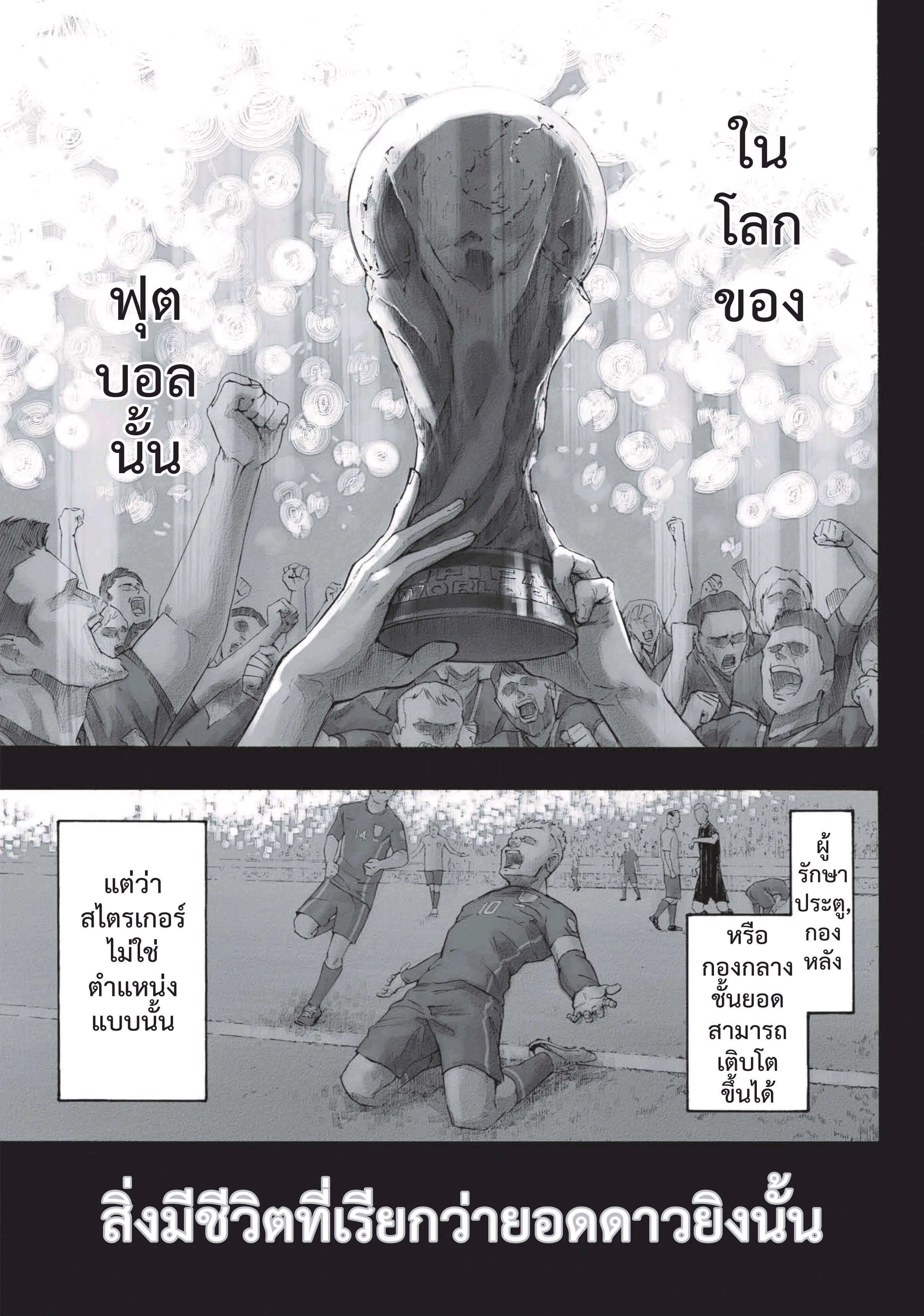 Blue Lock ตอนที่ 1 หน้า 1