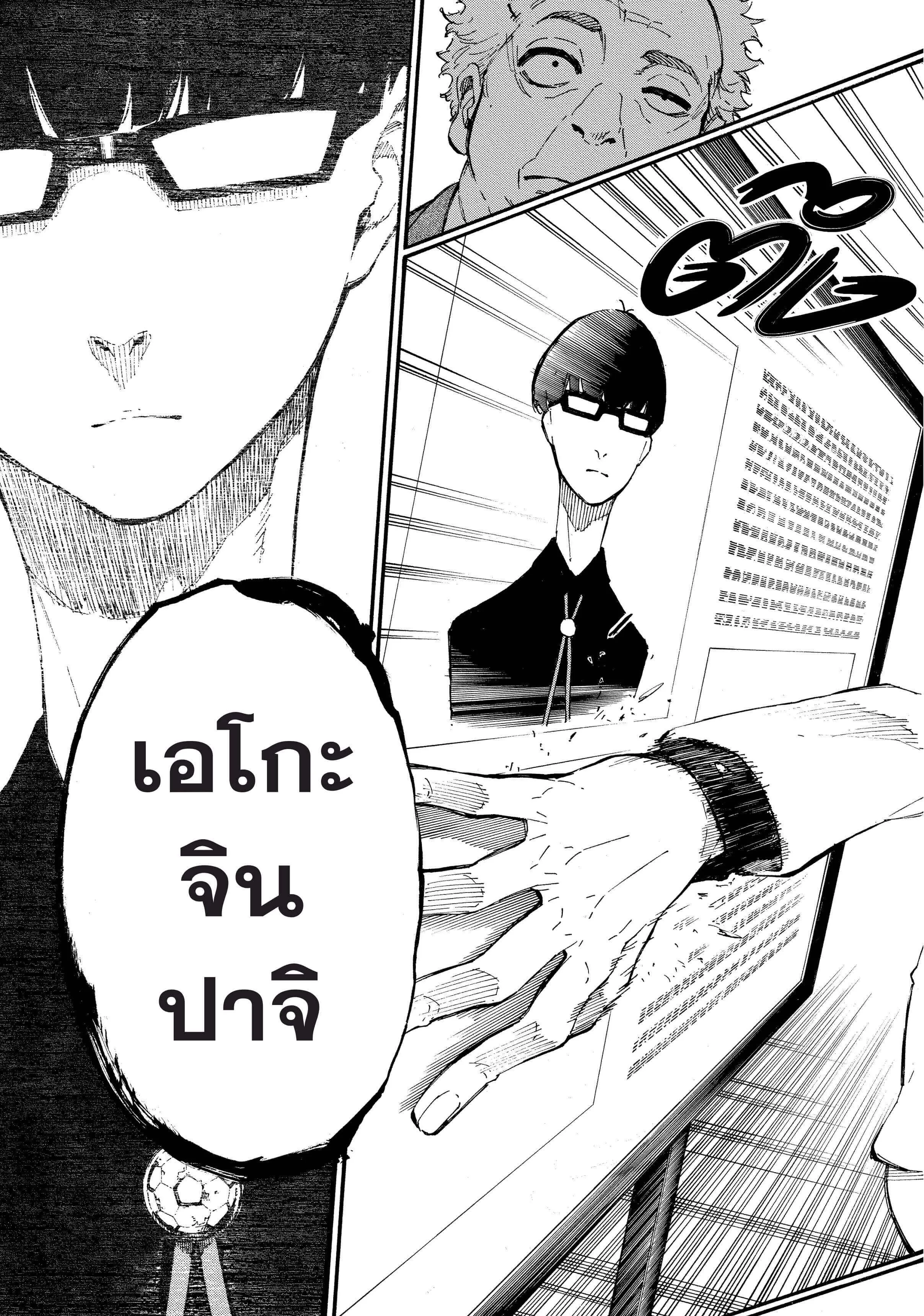 Blue Lock ตอนที่ 1 หน้า 10