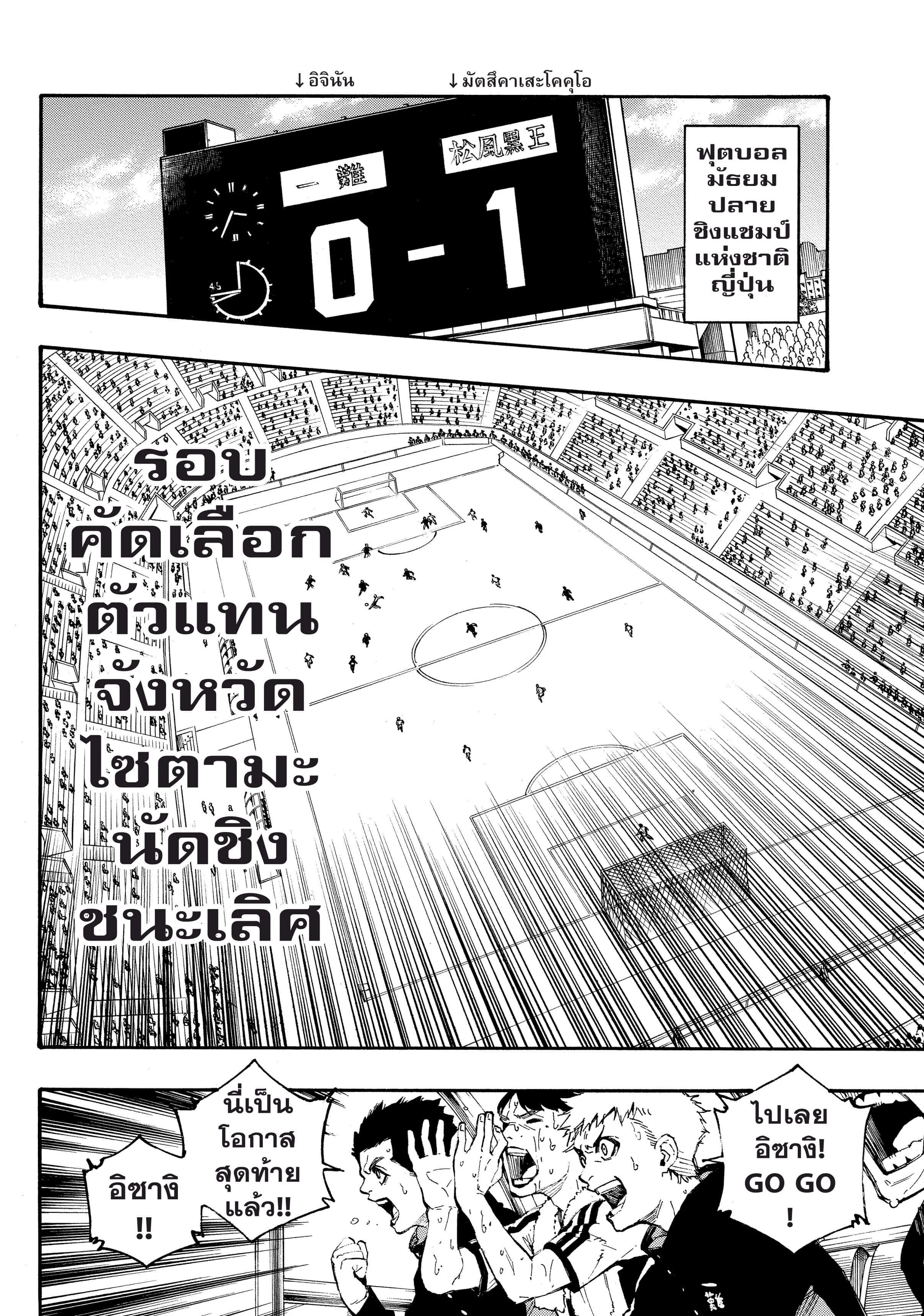 Blue Lock ตอนที่ 1 หน้า 11