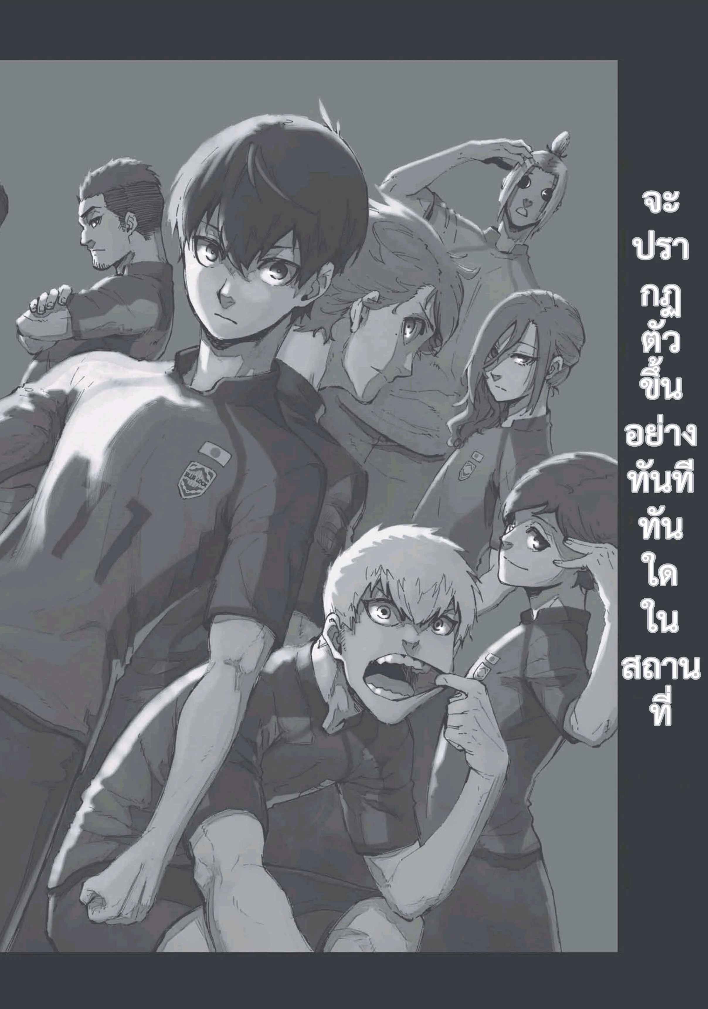 Blue Lock ตอนที่ 1 หน้า 2