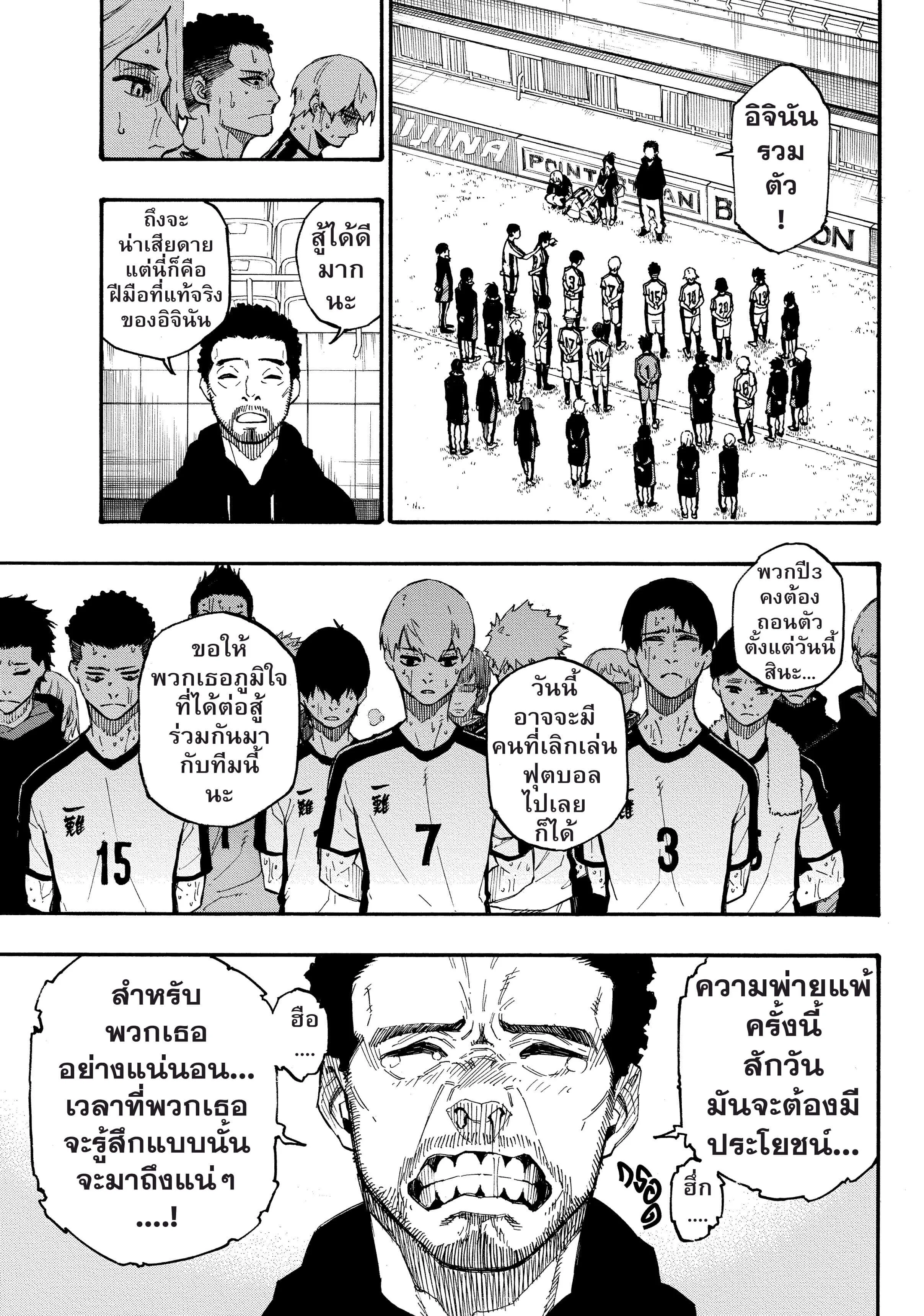 Blue Lock ตอนที่ 1 หน้า 23