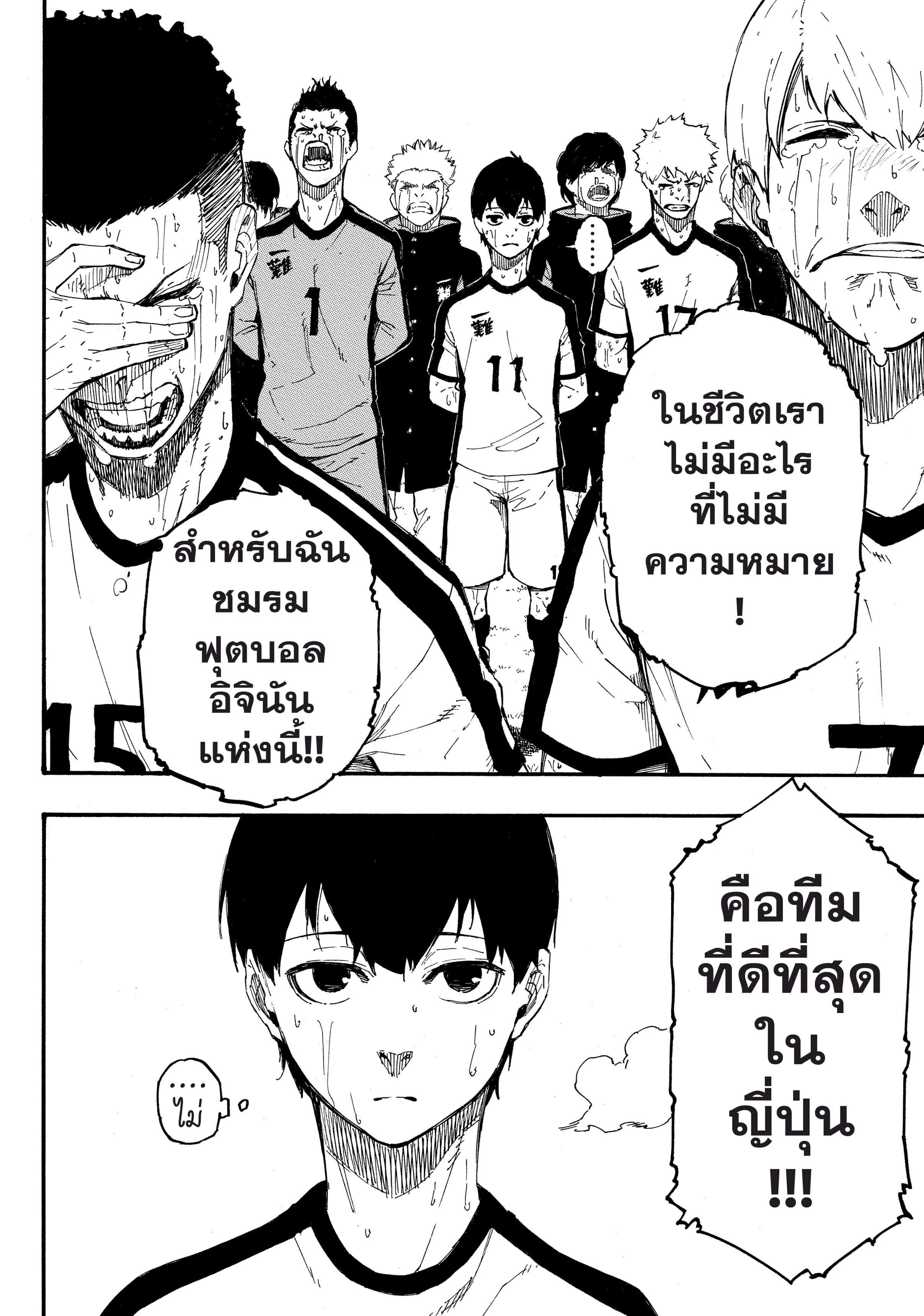 Blue Lock ตอนที่ 1 หน้า 24