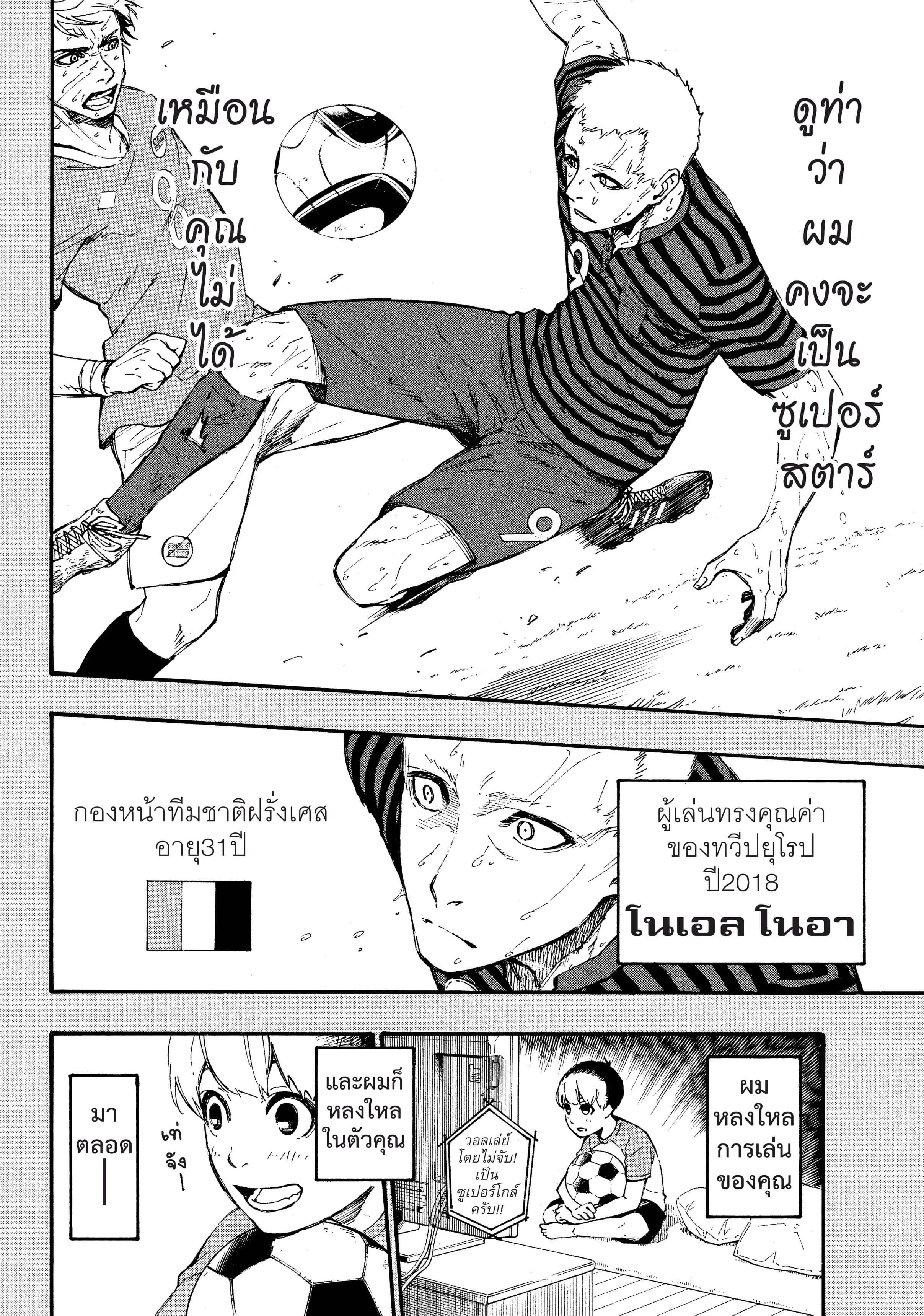 Blue Lock ตอนที่ 1 หน้า 26