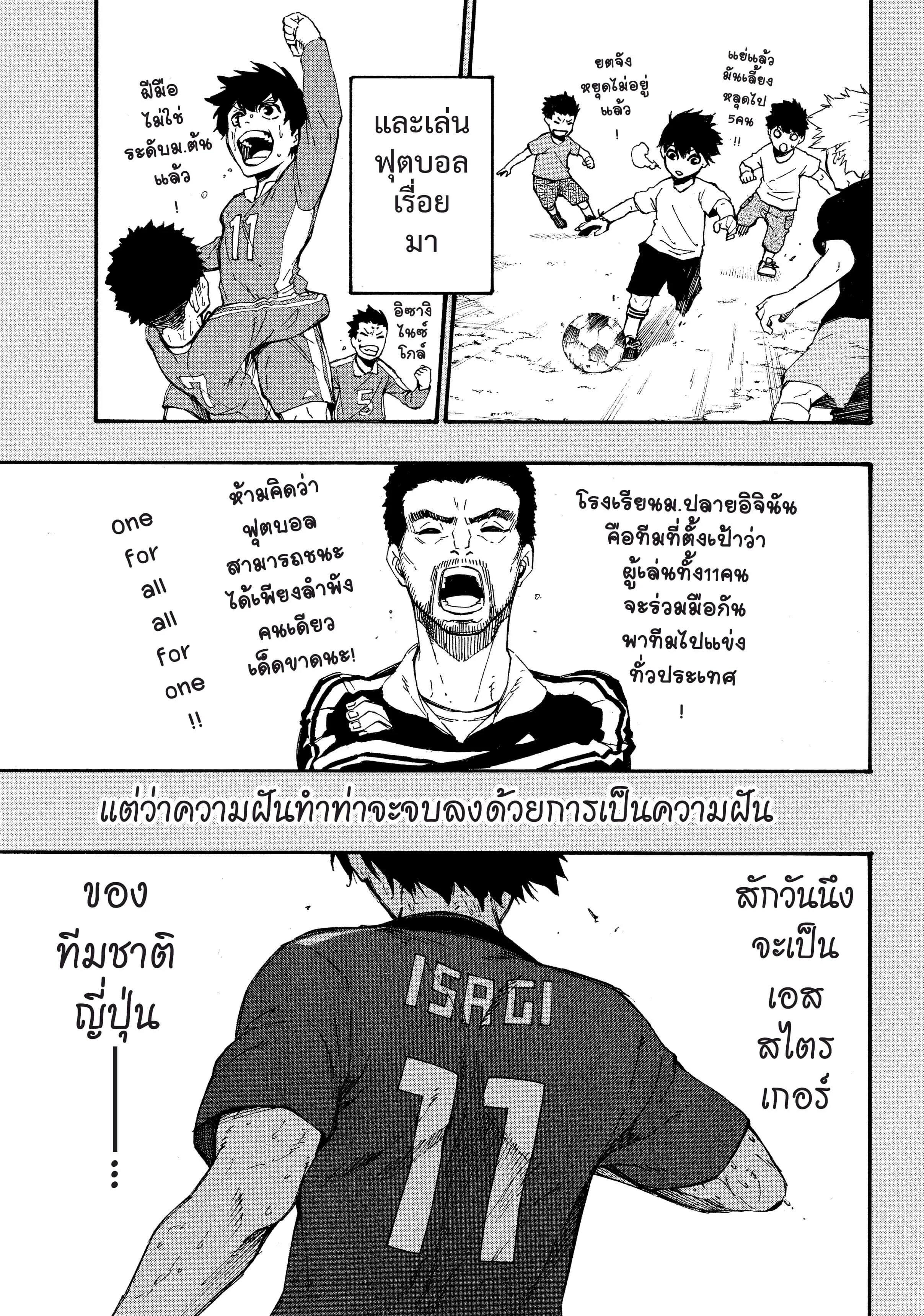 Blue Lock ตอนที่ 1 หน้า 27