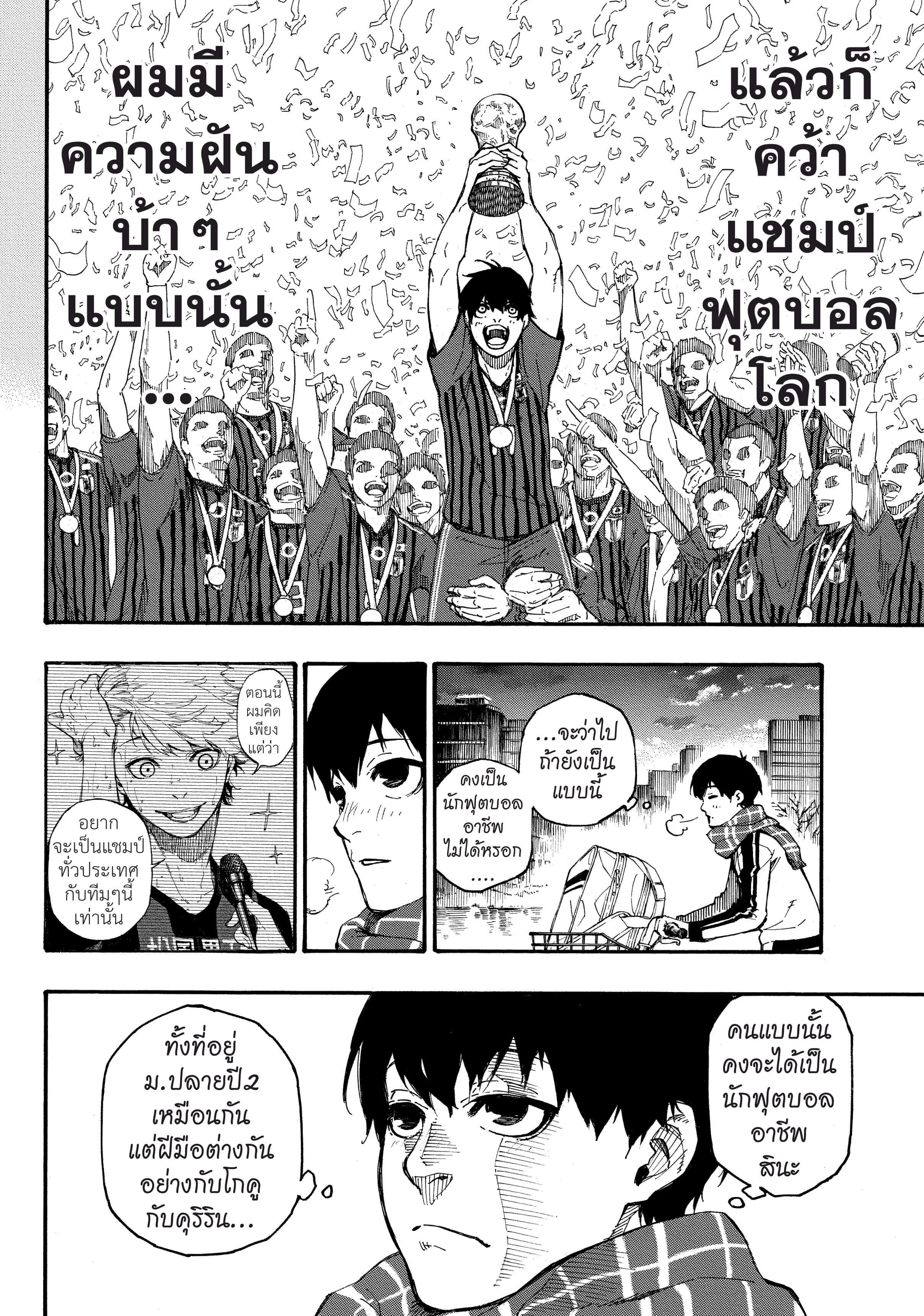 Blue Lock ตอนที่ 1 หน้า 28