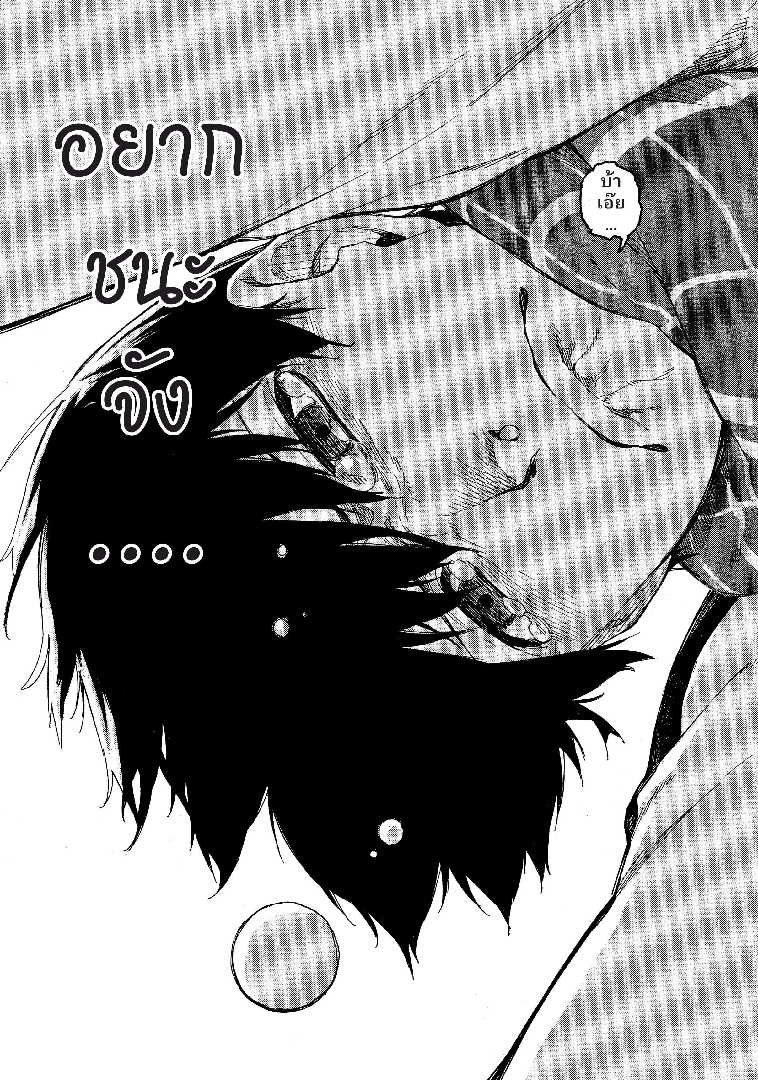 Blue Lock ตอนที่ 1 หน้า 33