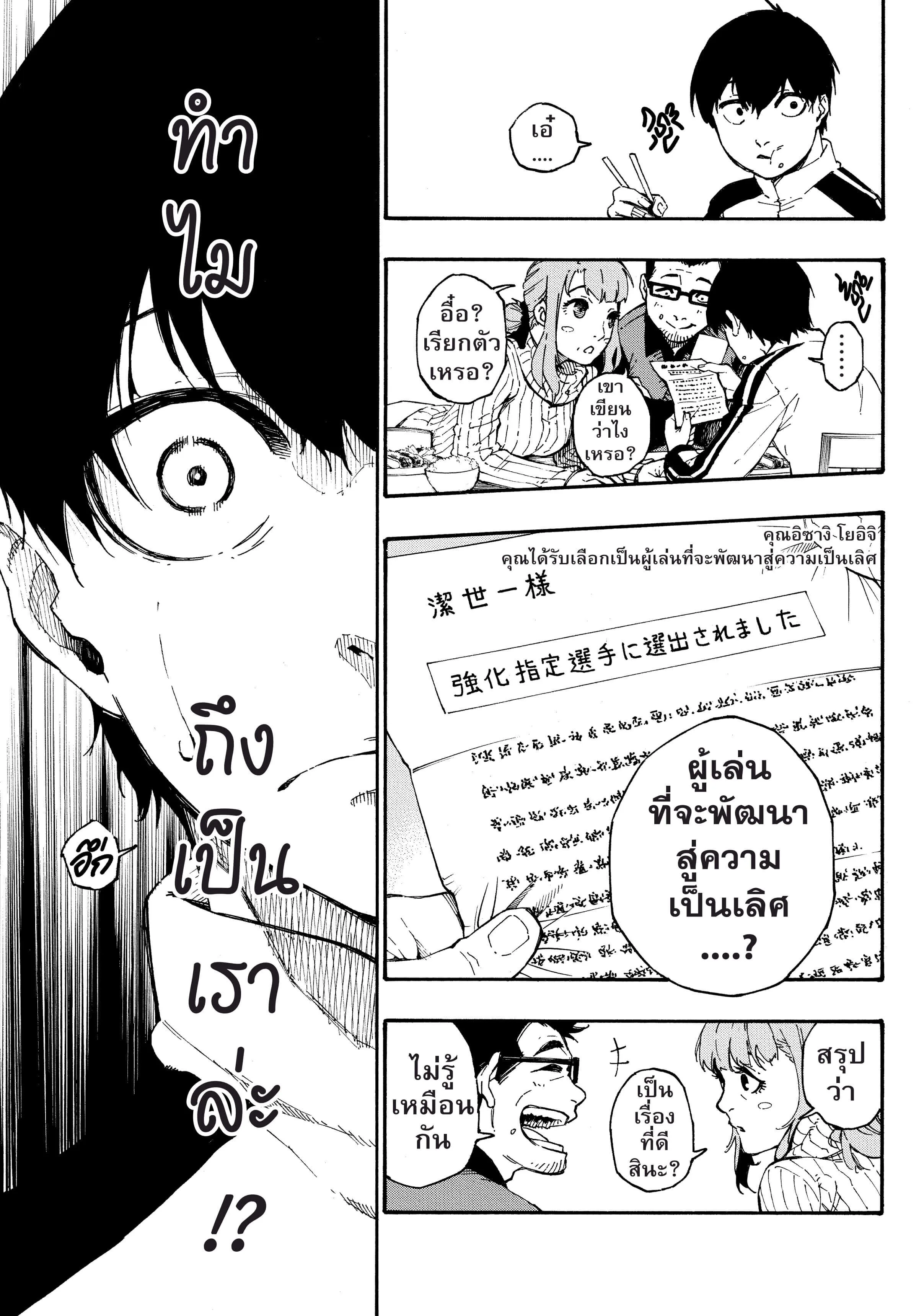 Blue Lock ตอนที่ 1 หน้า 35