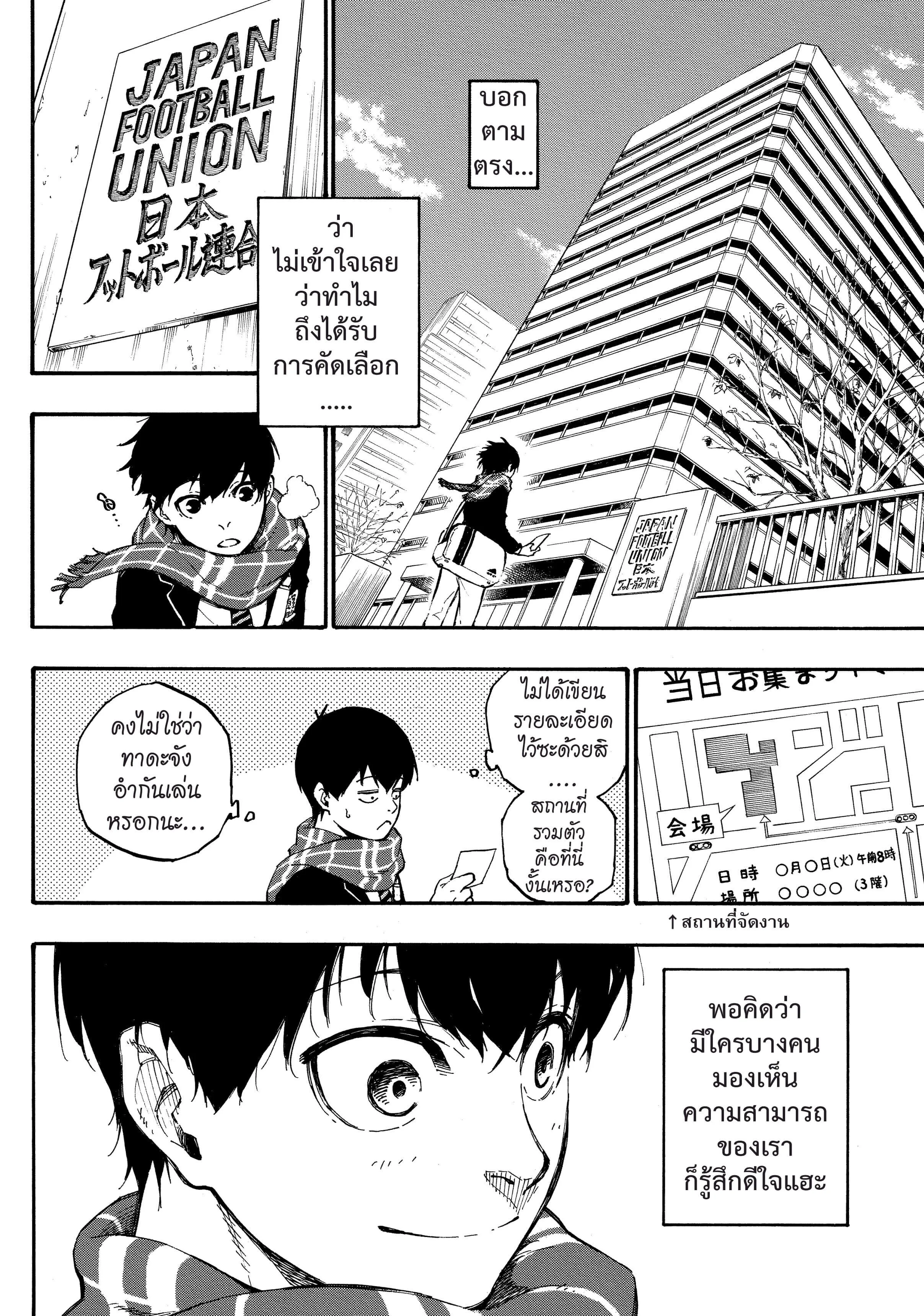 Blue Lock ตอนที่ 1 หน้า 36