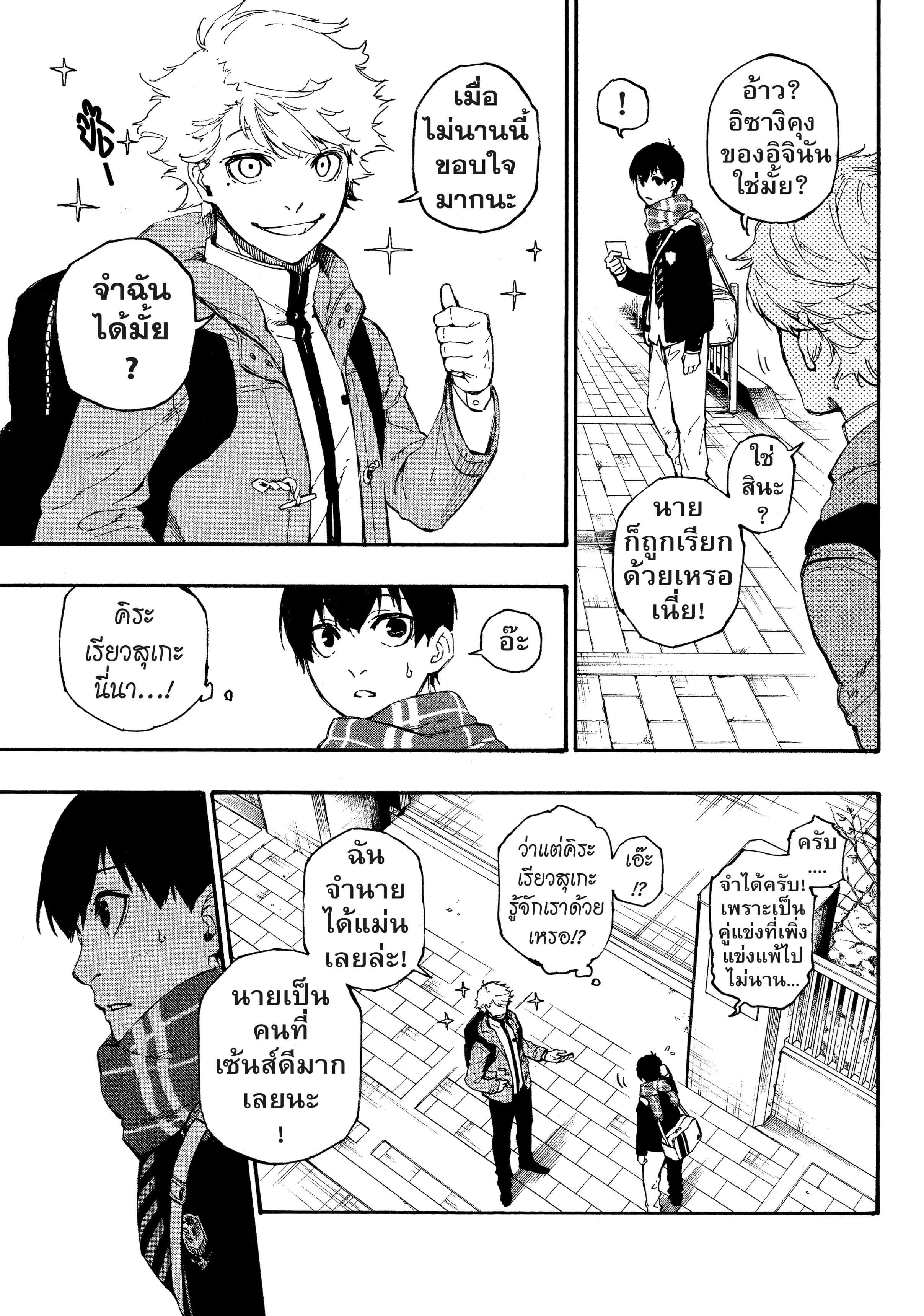 Blue Lock ตอนที่ 1 หน้า 37