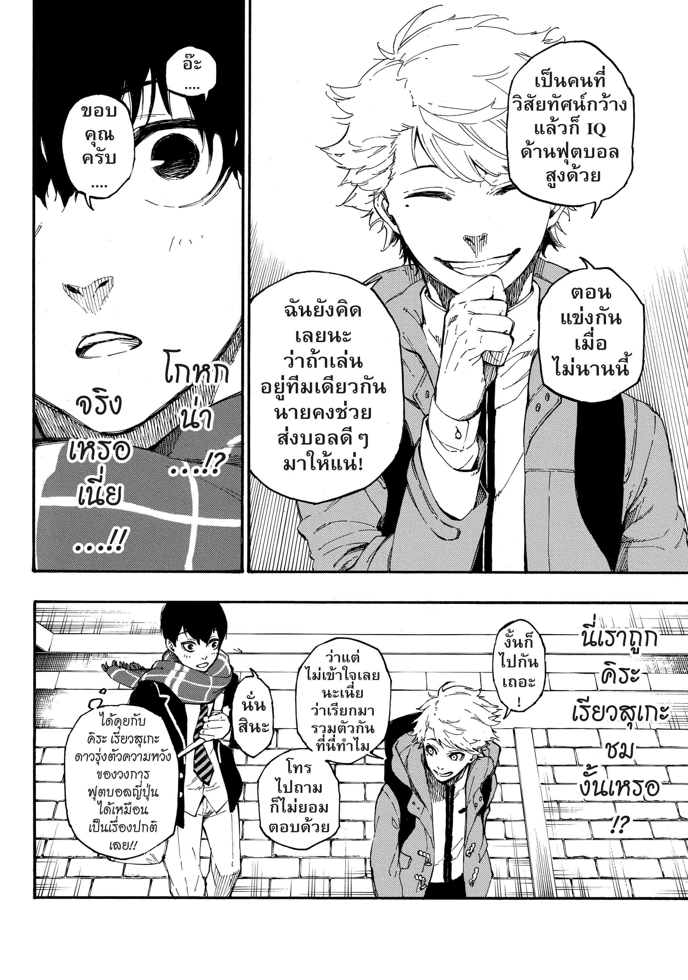 Blue Lock ตอนที่ 1 หน้า 38