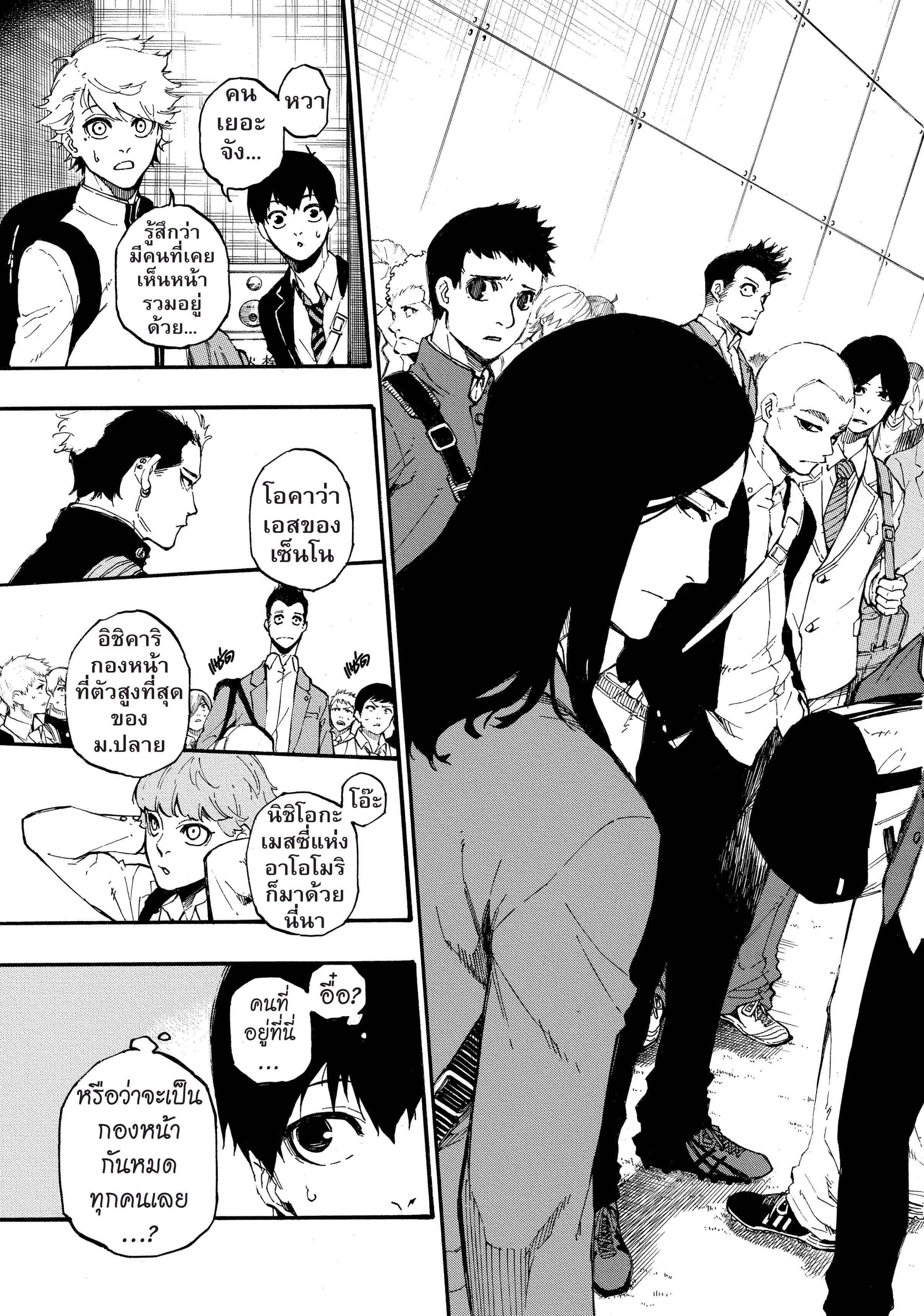 Blue Lock ตอนที่ 1 หน้า 41
