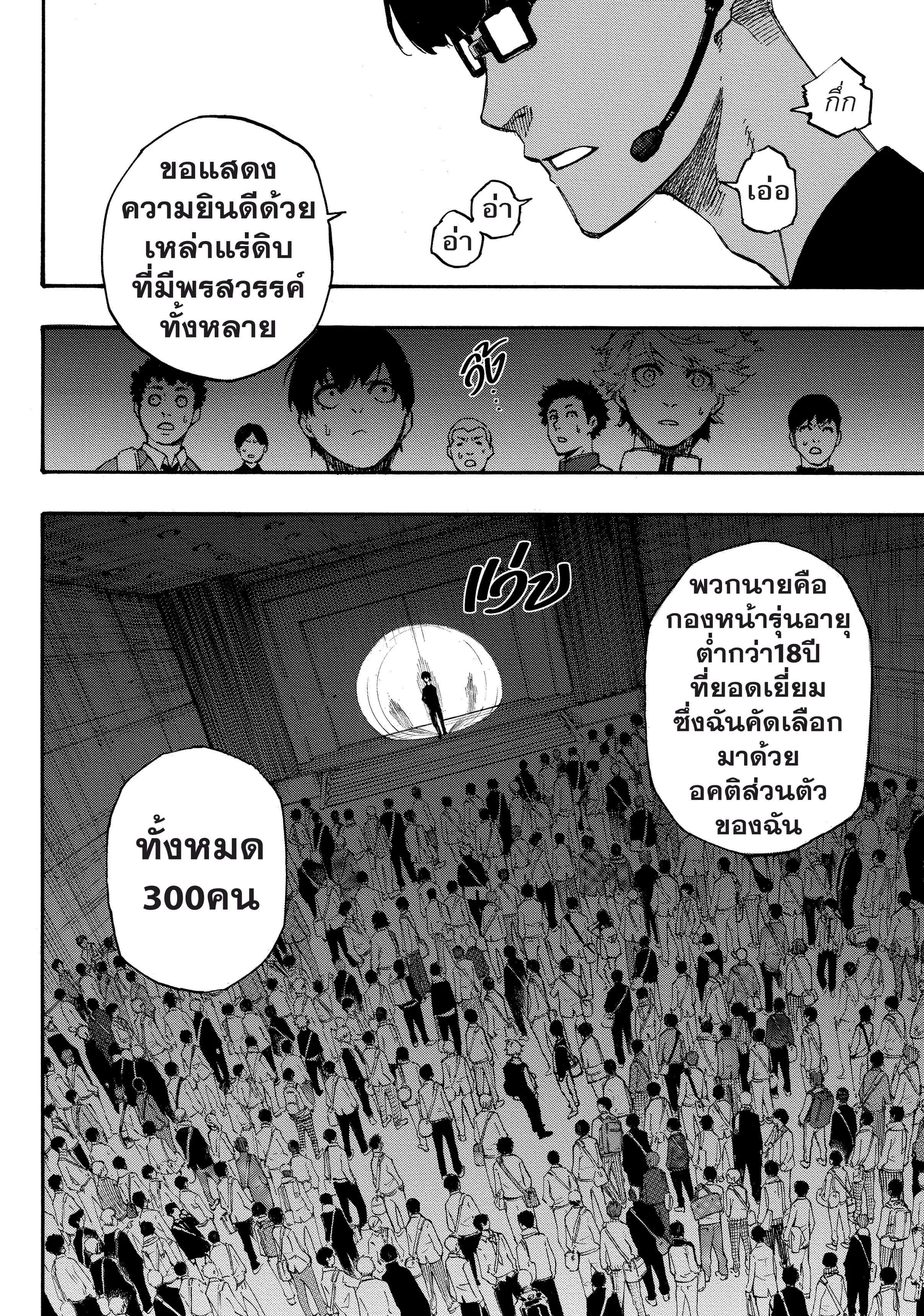Blue Lock ตอนที่ 1 หน้า 42