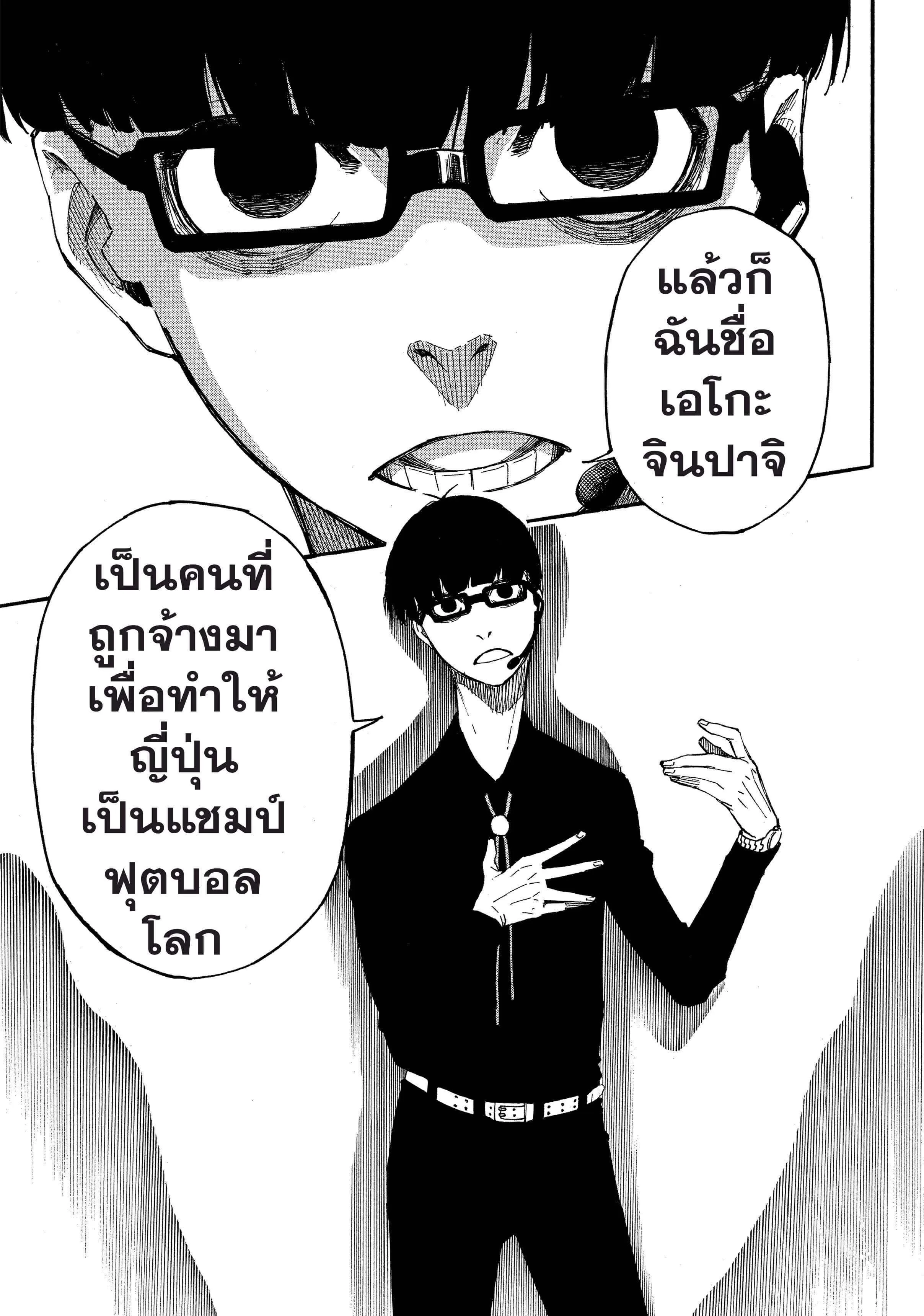 Blue Lock ตอนที่ 1 หน้า 43