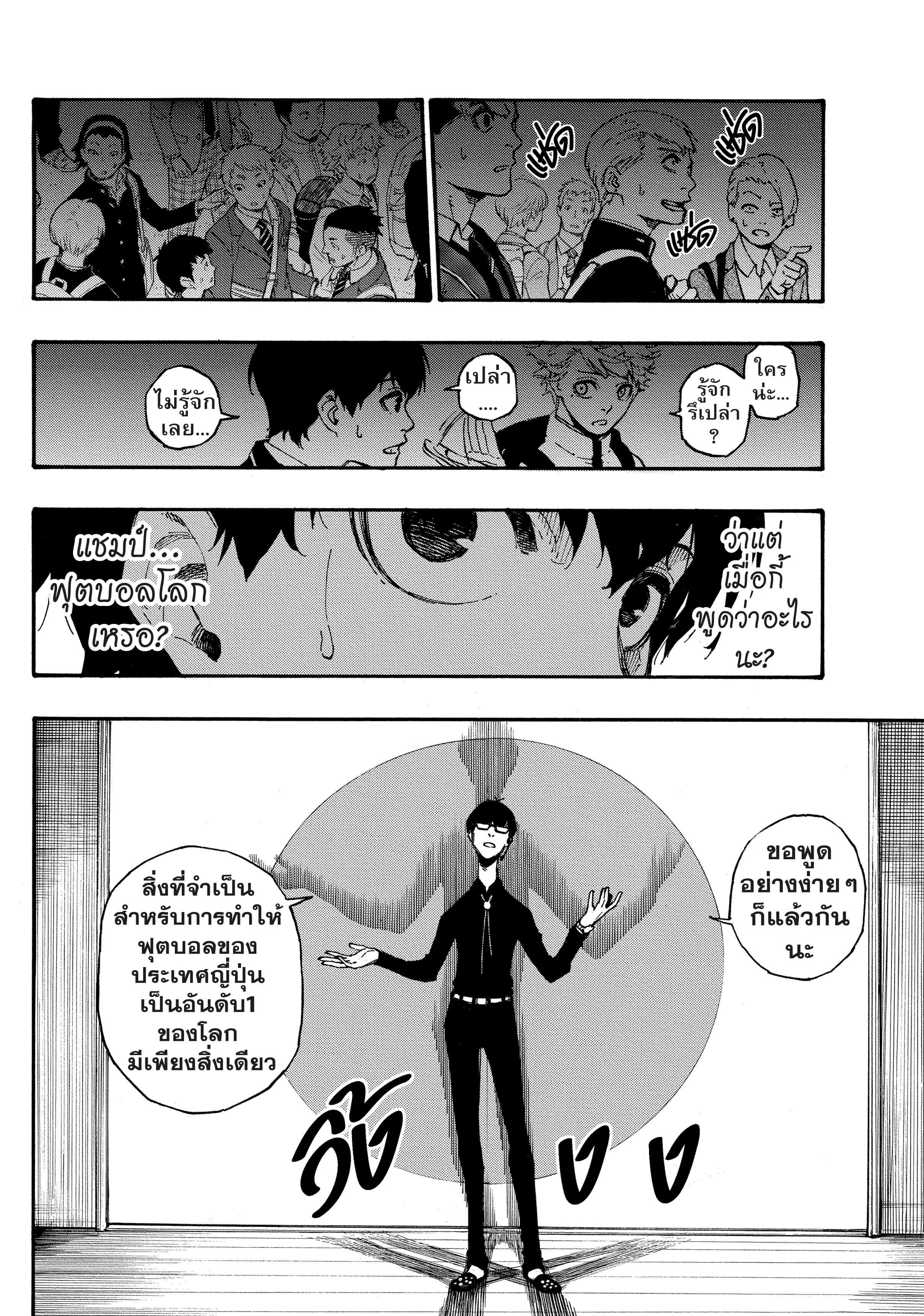 Blue Lock ตอนที่ 1 หน้า 44