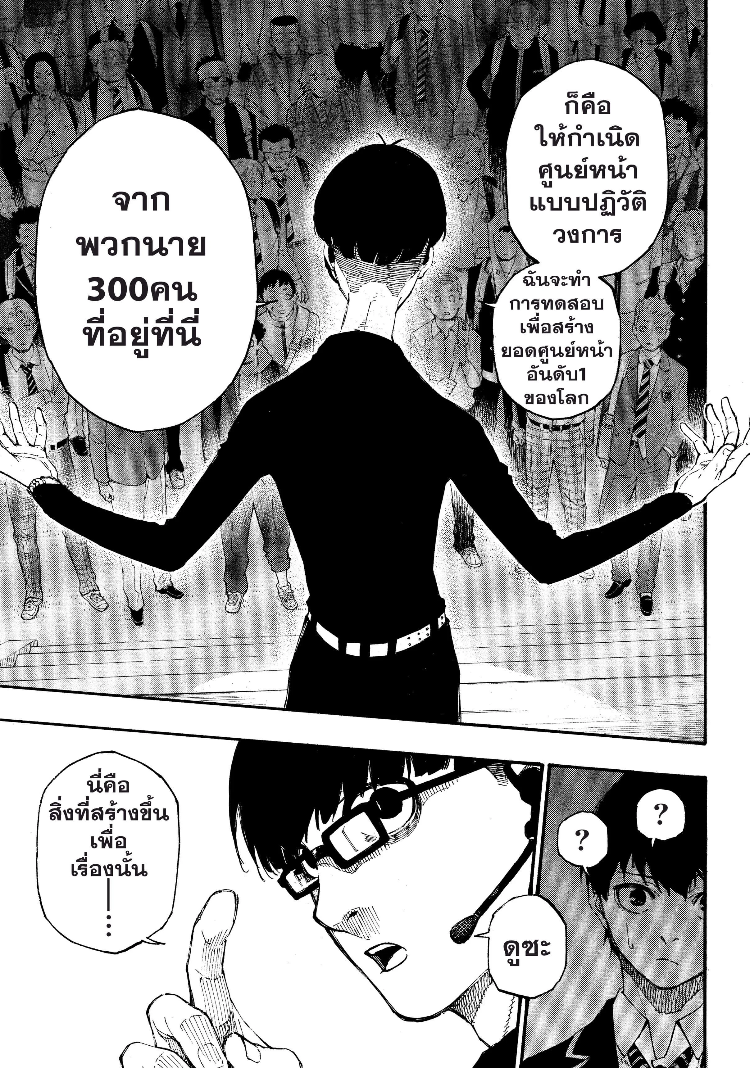 Blue Lock ตอนที่ 1 หน้า 45