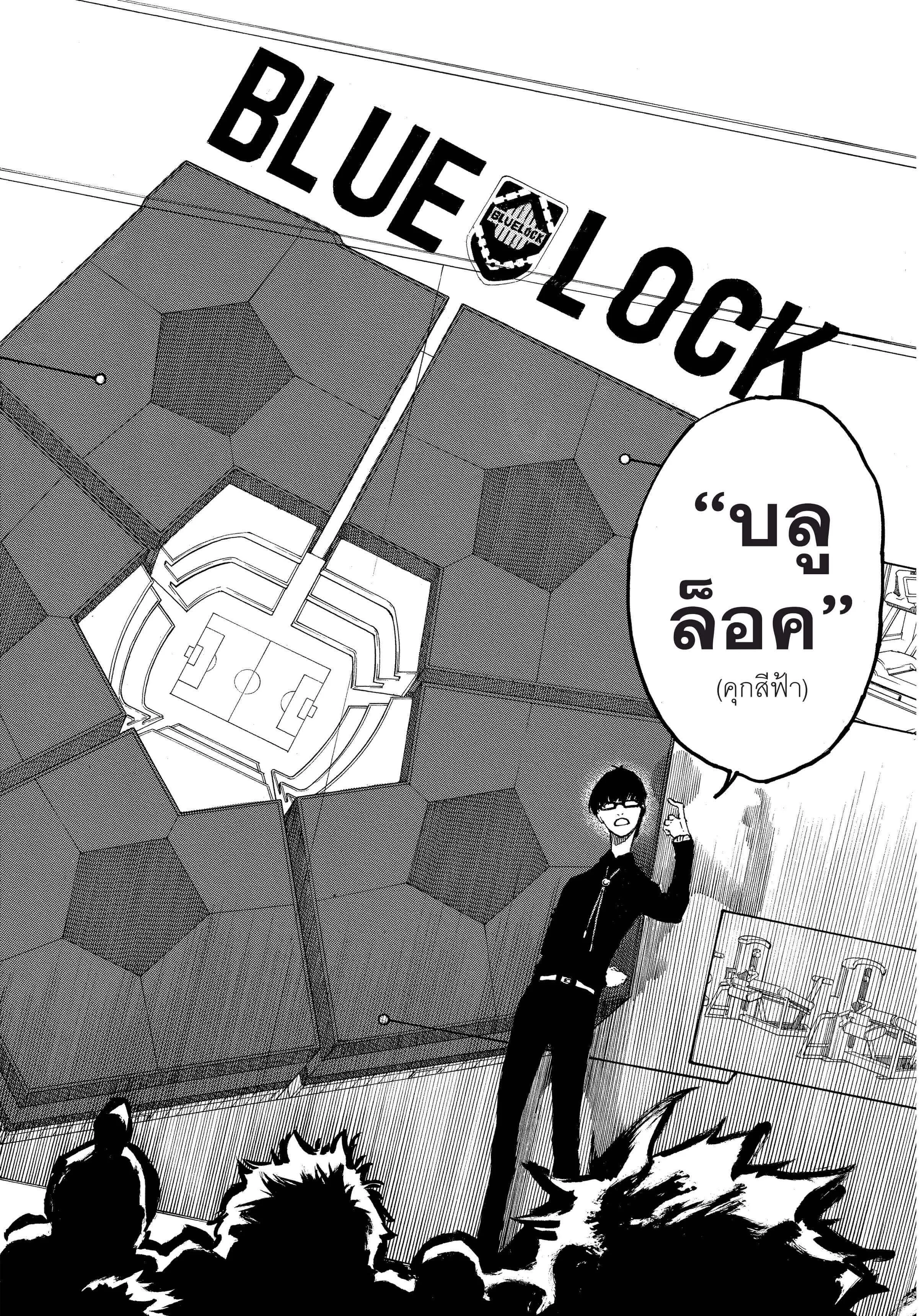 Blue Lock ตอนที่ 1 หน้า 46