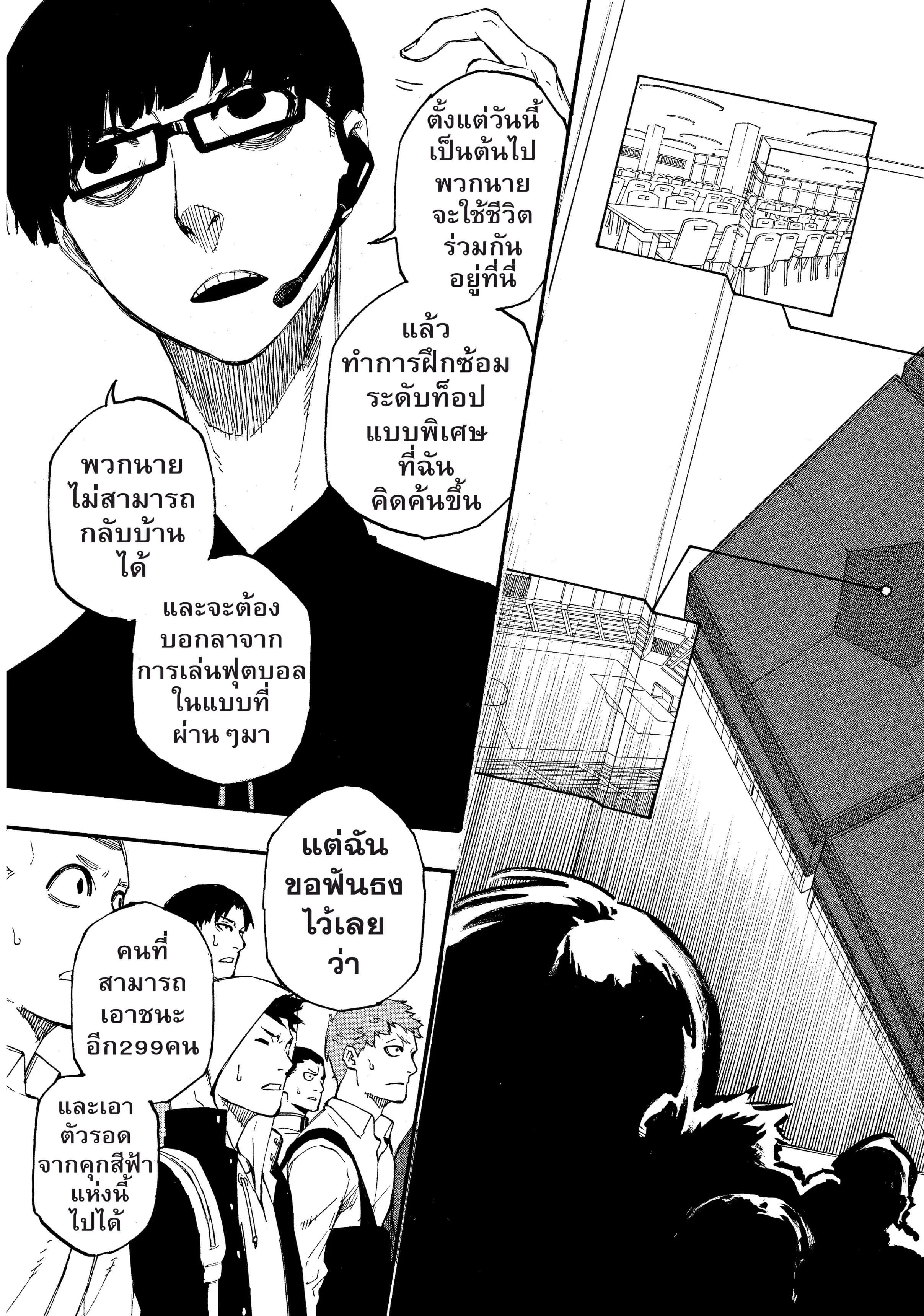 Blue Lock ตอนที่ 1 หน้า 47